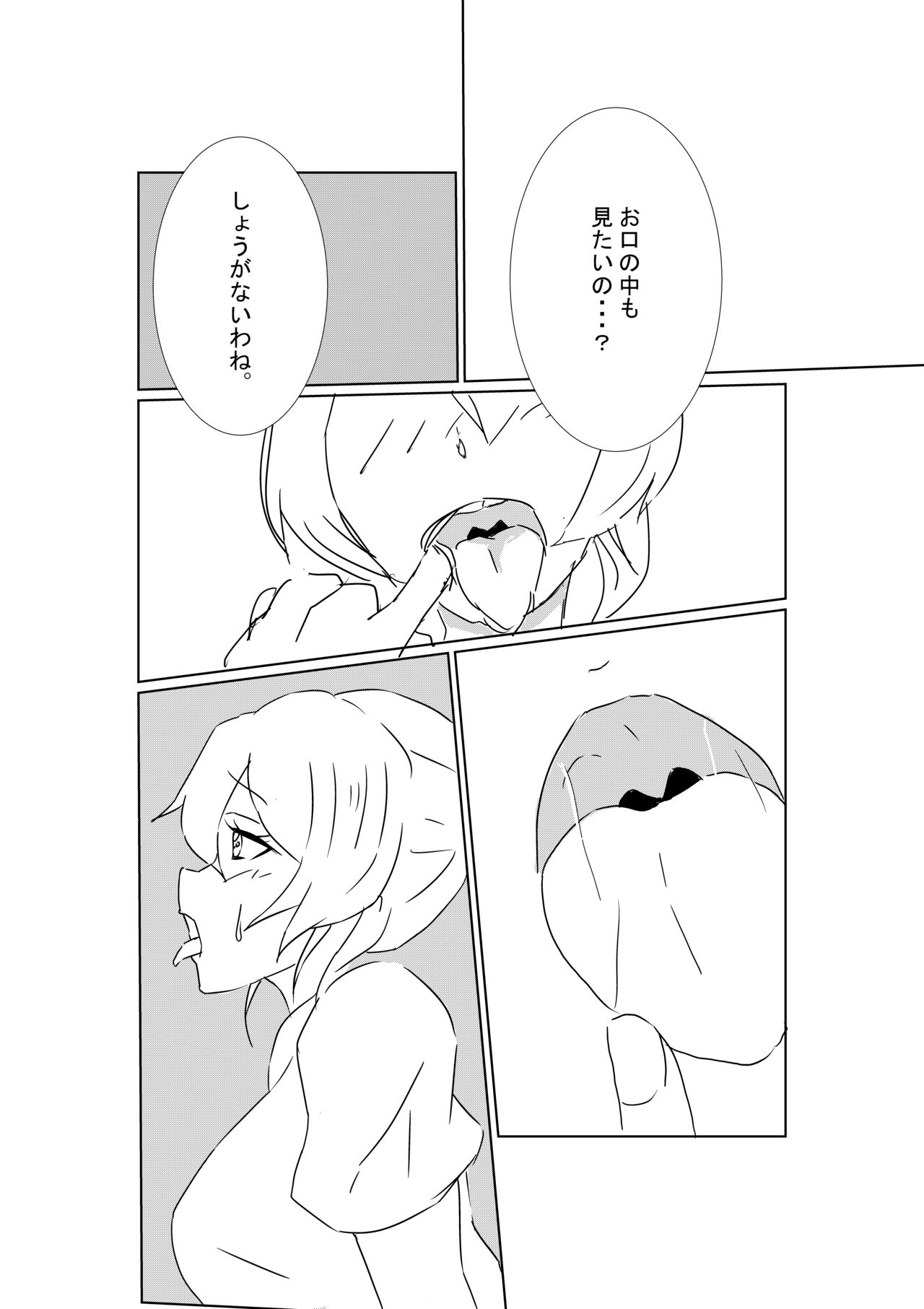 Elichika ni Taberaretai page 8 full