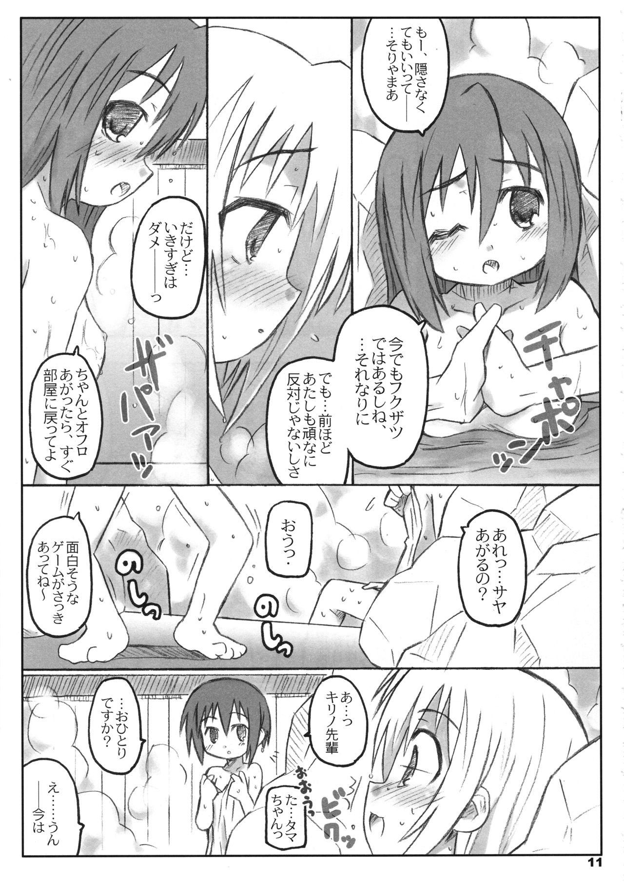 Bx2 Queens KojiKiri 3-bonme! page 10 full