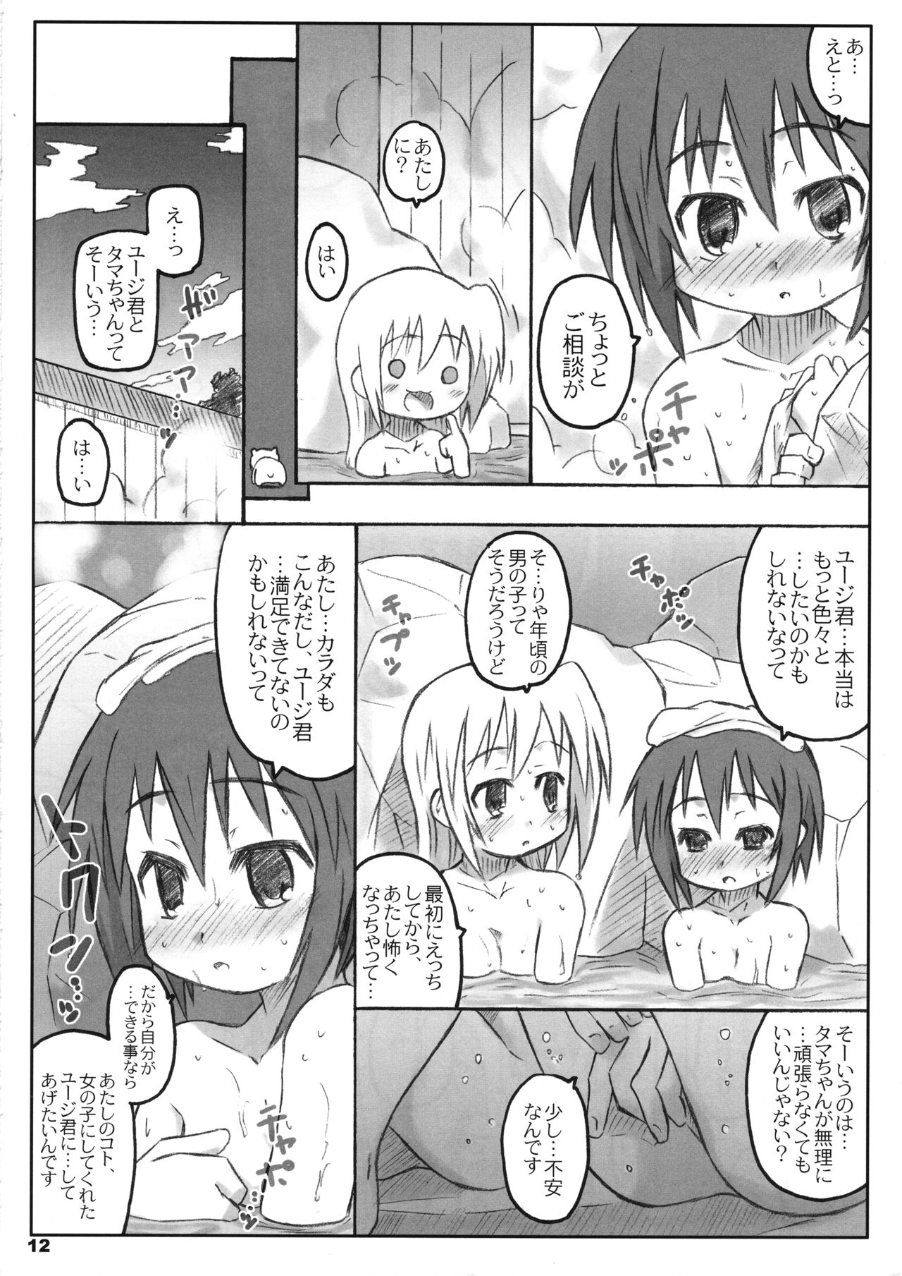 Bx2 Queens KojiKiri 3-bonme! page 11 full
