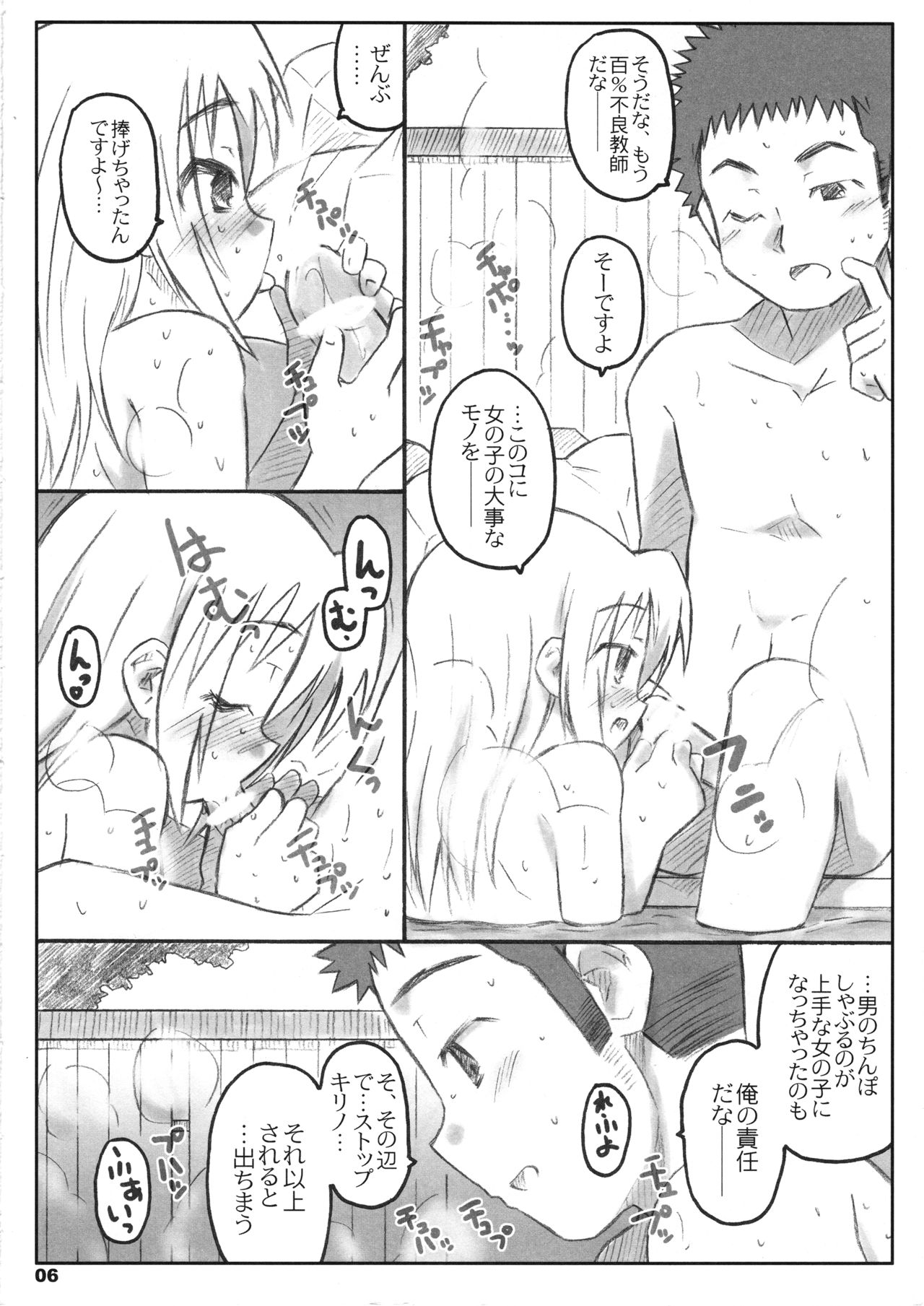 Bx2 Queens KojiKiri 3-bonme! page 5 full