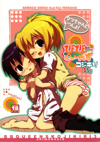 (C75) [Shimoboard (Shimosan)] Bx2 Queens KojiKiri 3-bonme! (Bamboo Blade) cover