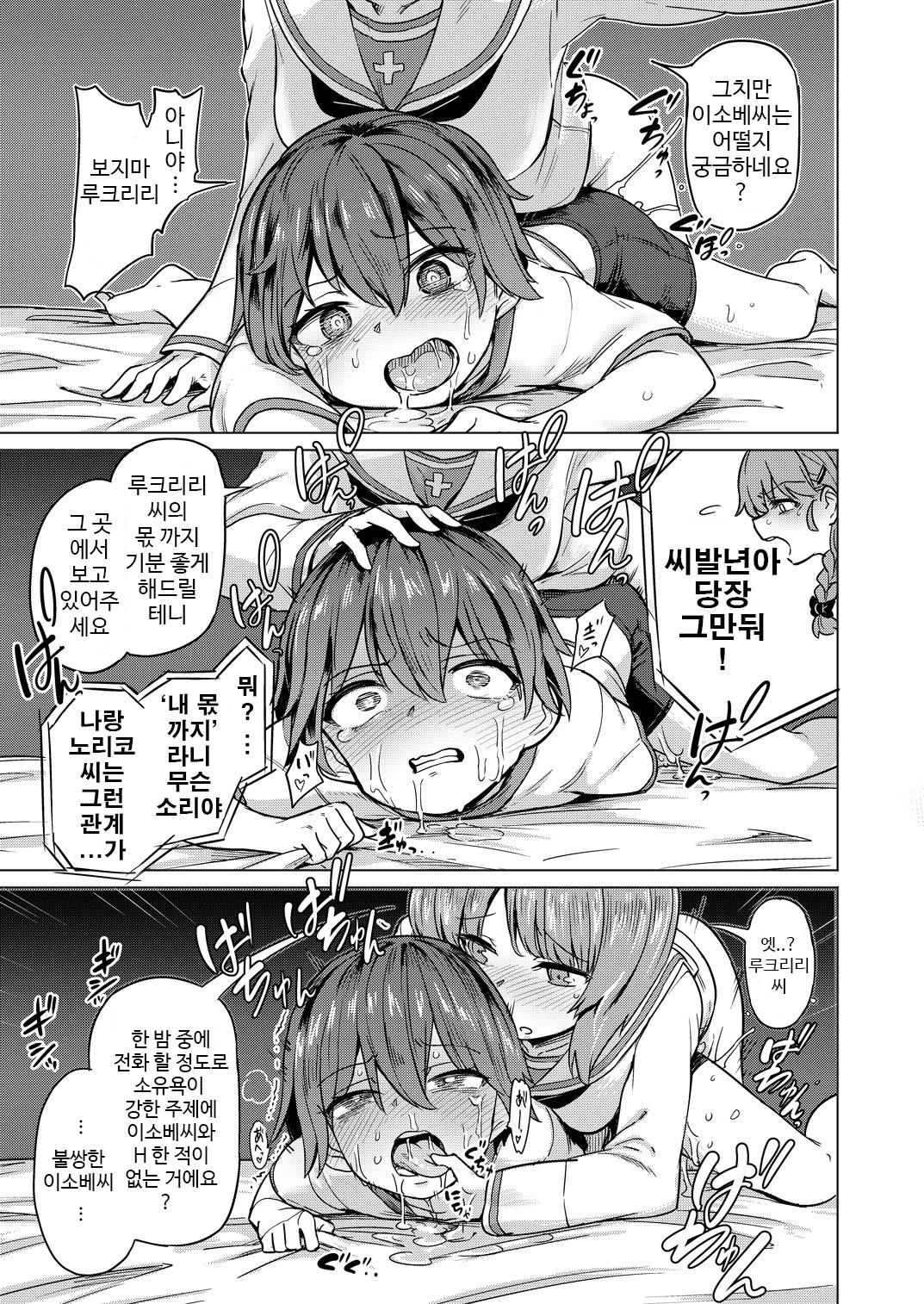 Chinpo Yakuza Miporin Captain Netorare Haishin Hen | 자지 불량배 미포링 캡틴 네토라레 전송편 page 12 full