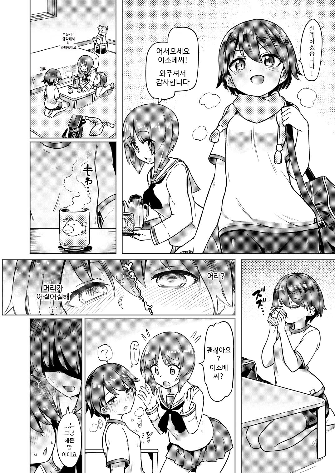 Chinpo Yakuza Miporin Captain Netorare Haishin Hen | 자지 불량배 미포링 캡틴 네토라레 전송편 page 3 full