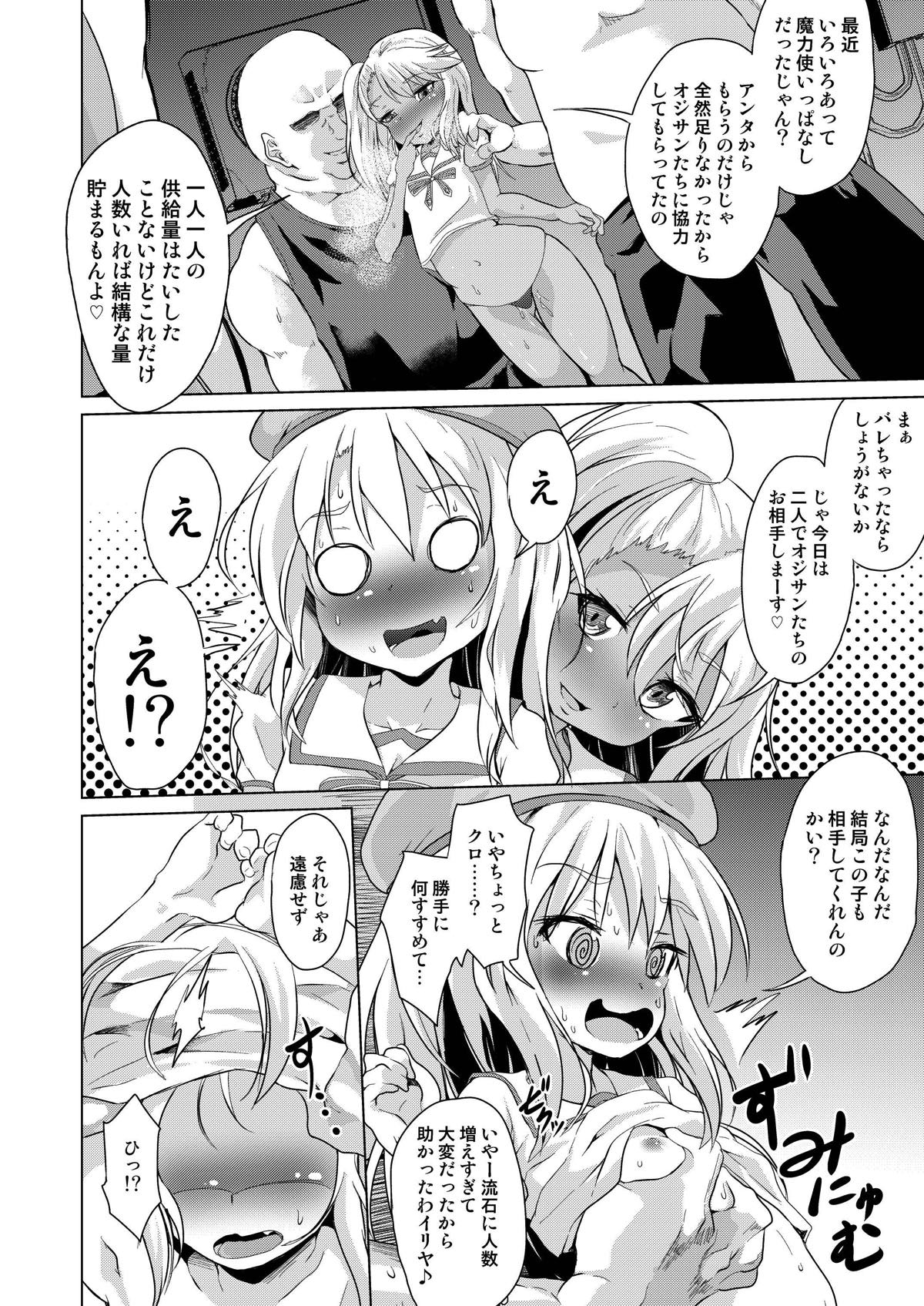 Rojiura Mansion Mahou Shoujo Fujun Isei Kouyuu Zenpen page 7 full