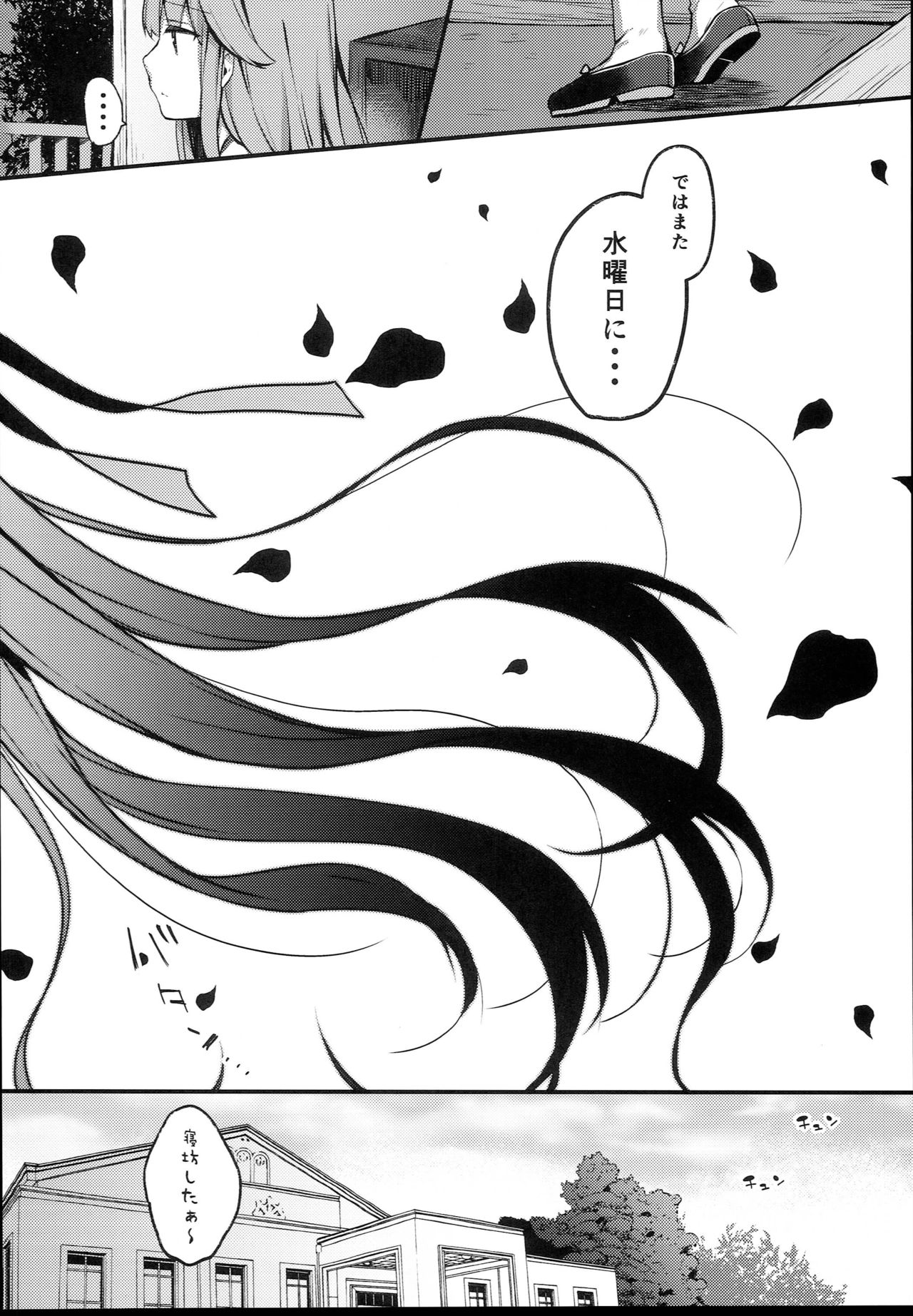 Suiyou no Kimi wa Saitei page 12 full