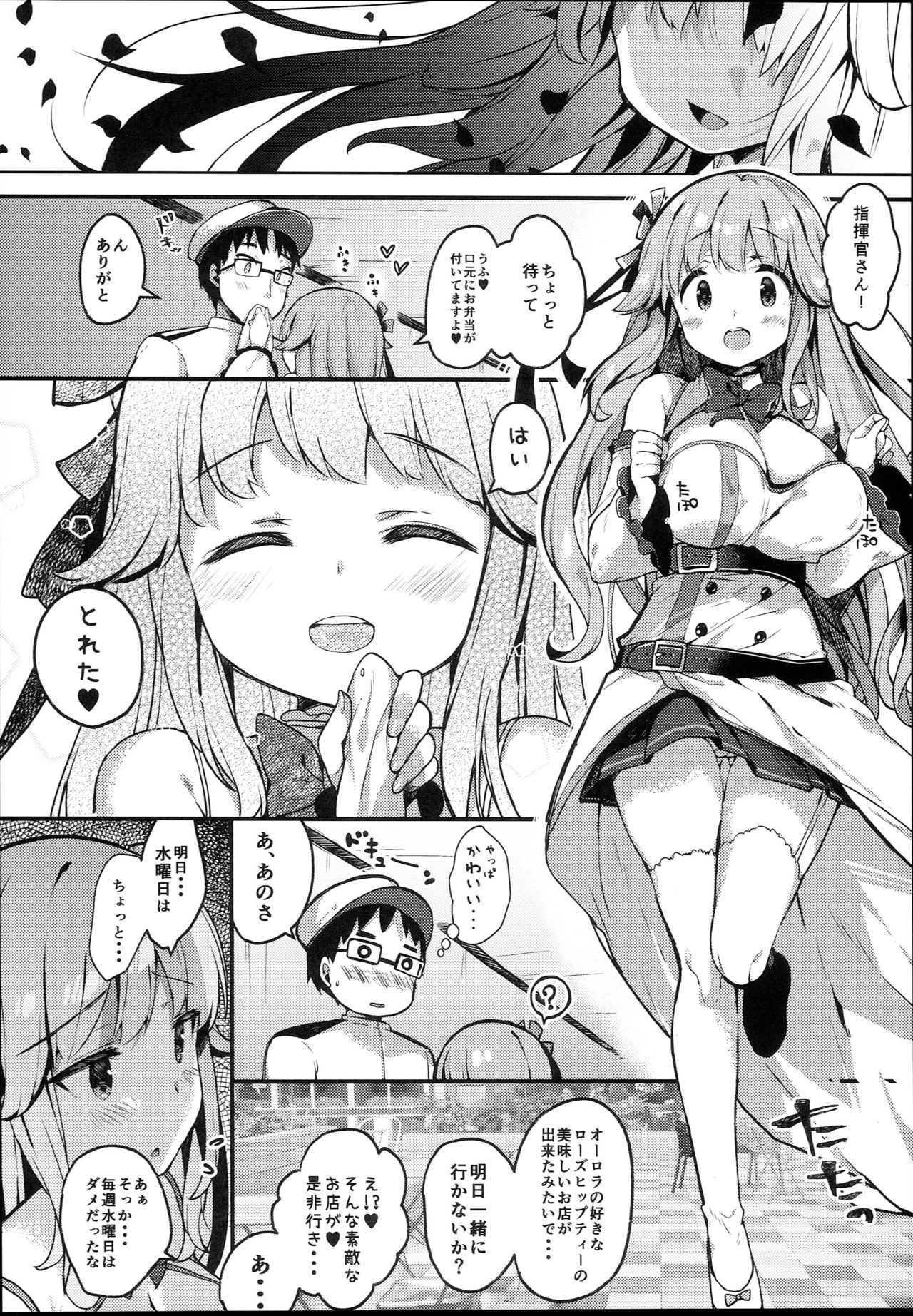 Suiyou no Kimi wa Saitei page 6 full