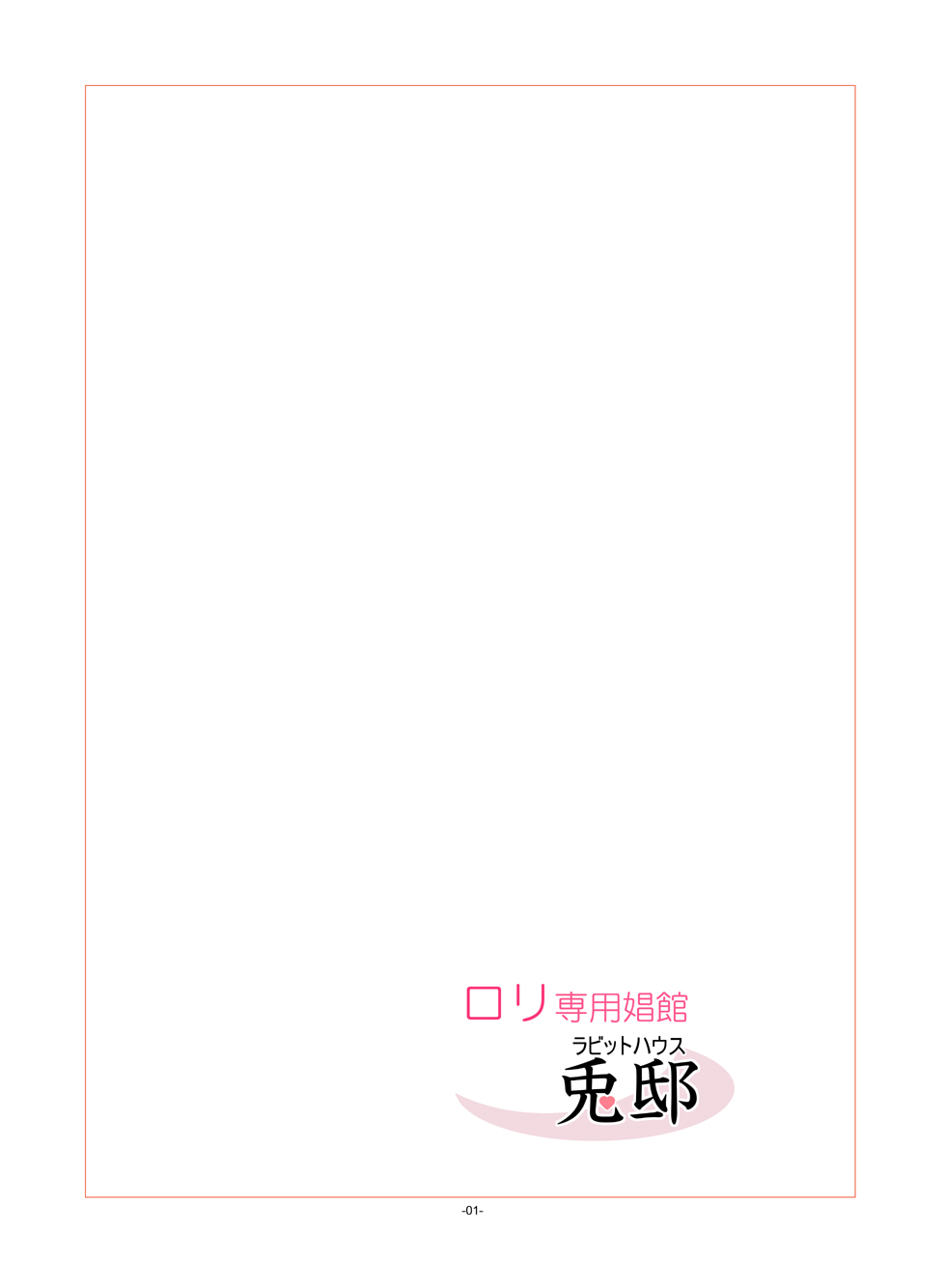 Loli Senyou Shoukan Rabbit House page 2 full