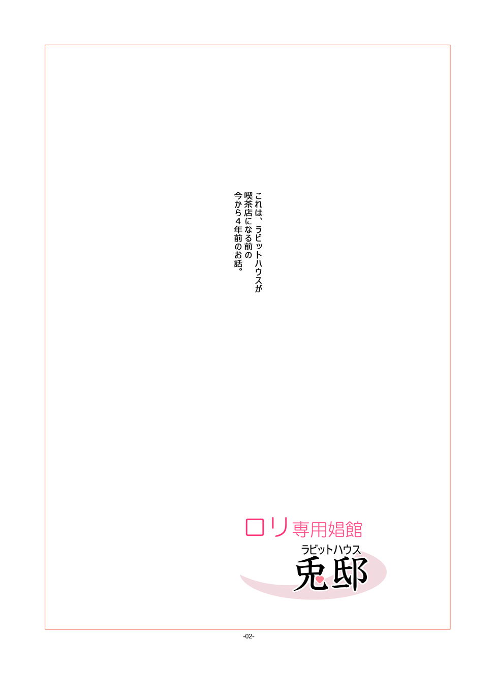 Loli Senyou Shoukan Rabbit House page 3 full