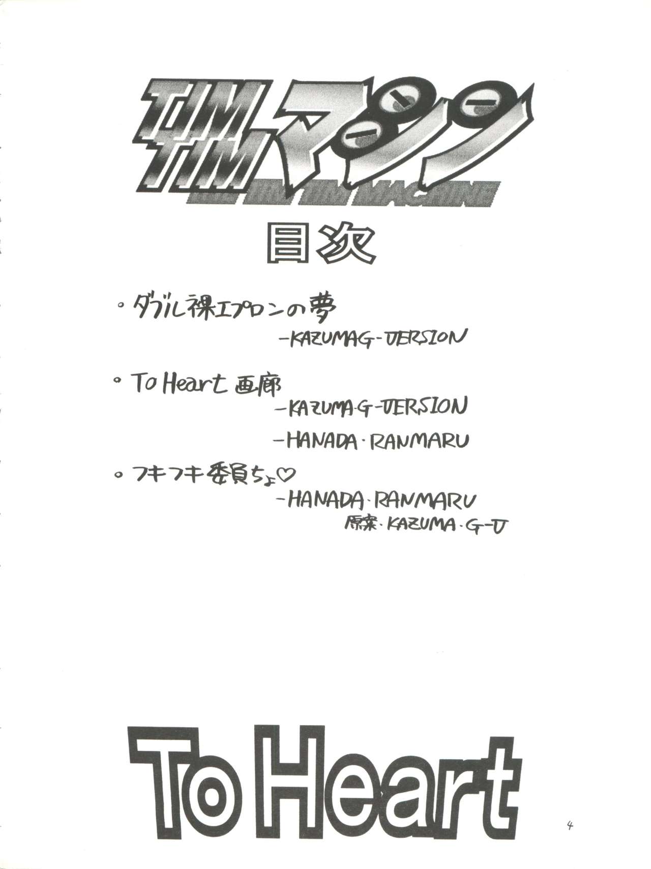 TIMTIM MACHINE 6-gou page 4 full