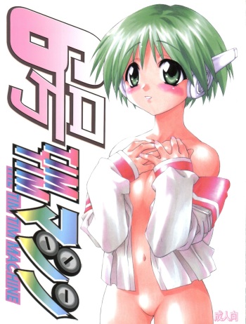 [TIMTIM MACHINE (Hanada Ranmaru, Kazuma G-Version)] TIMTIM MACHINE 6-gou (To Heart) cover
