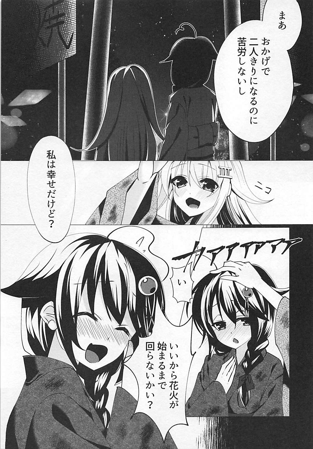 Hanabi o Miru Shigure ga Sugoku Itooshikute. - Seeing fireworks She is very lovely. page 10 full