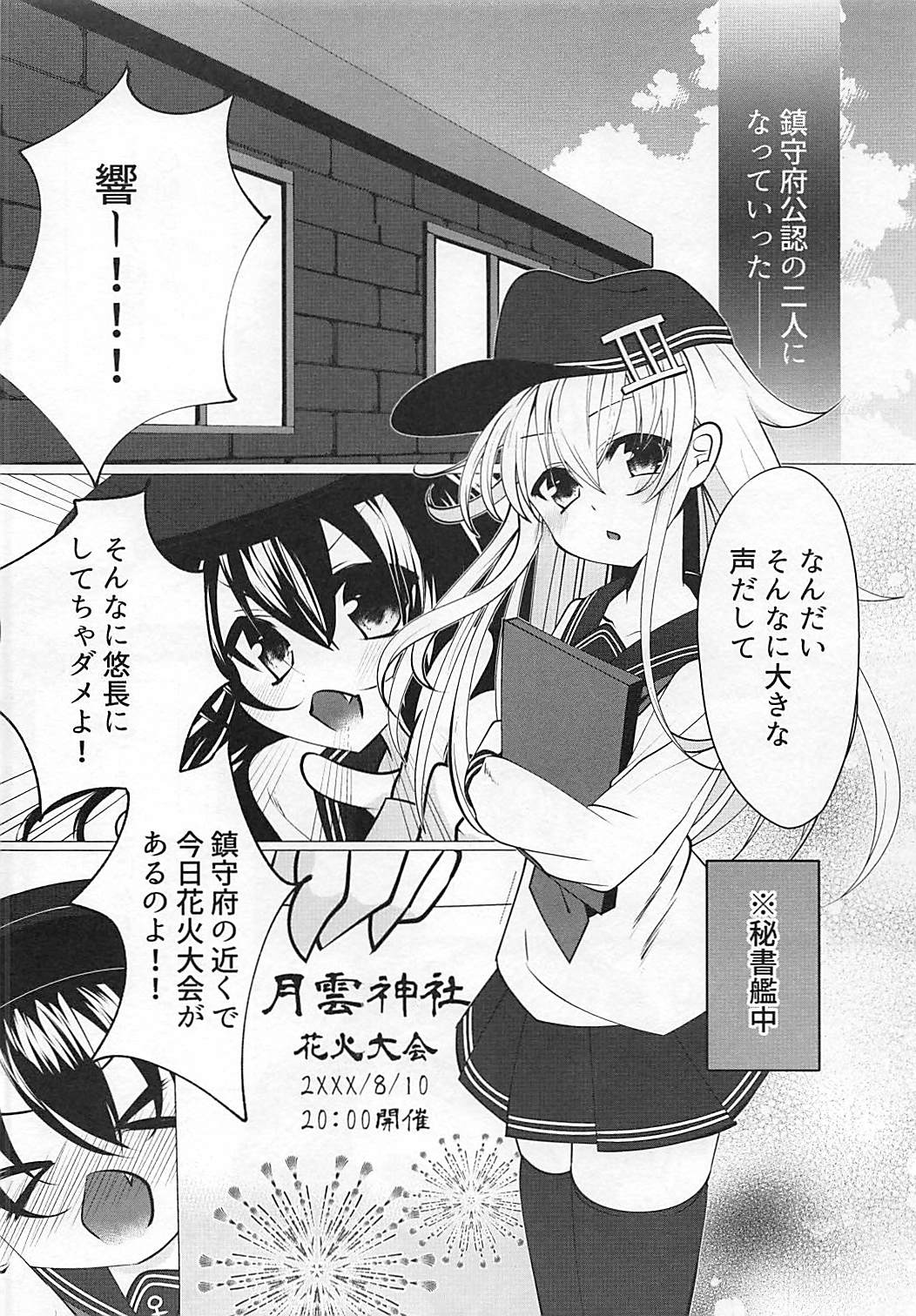 Hanabi o Miru Shigure ga Sugoku Itooshikute. - Seeing fireworks She is very lovely. page 3 full