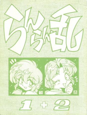 (C53) [Uraryon Kikaku (Various)] Ran Ran Ran 1+2 (Various) cover