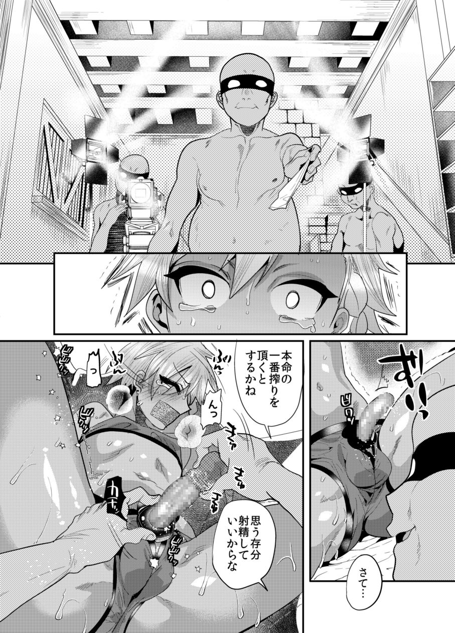 Yokubou Kaiki Dai 559 Shou -Hen Beit Kyousei AV Satsuei ♂ Kimeseku Kanmesu Shasei Ochi Shita Seiiki na Boku.- page 12 full