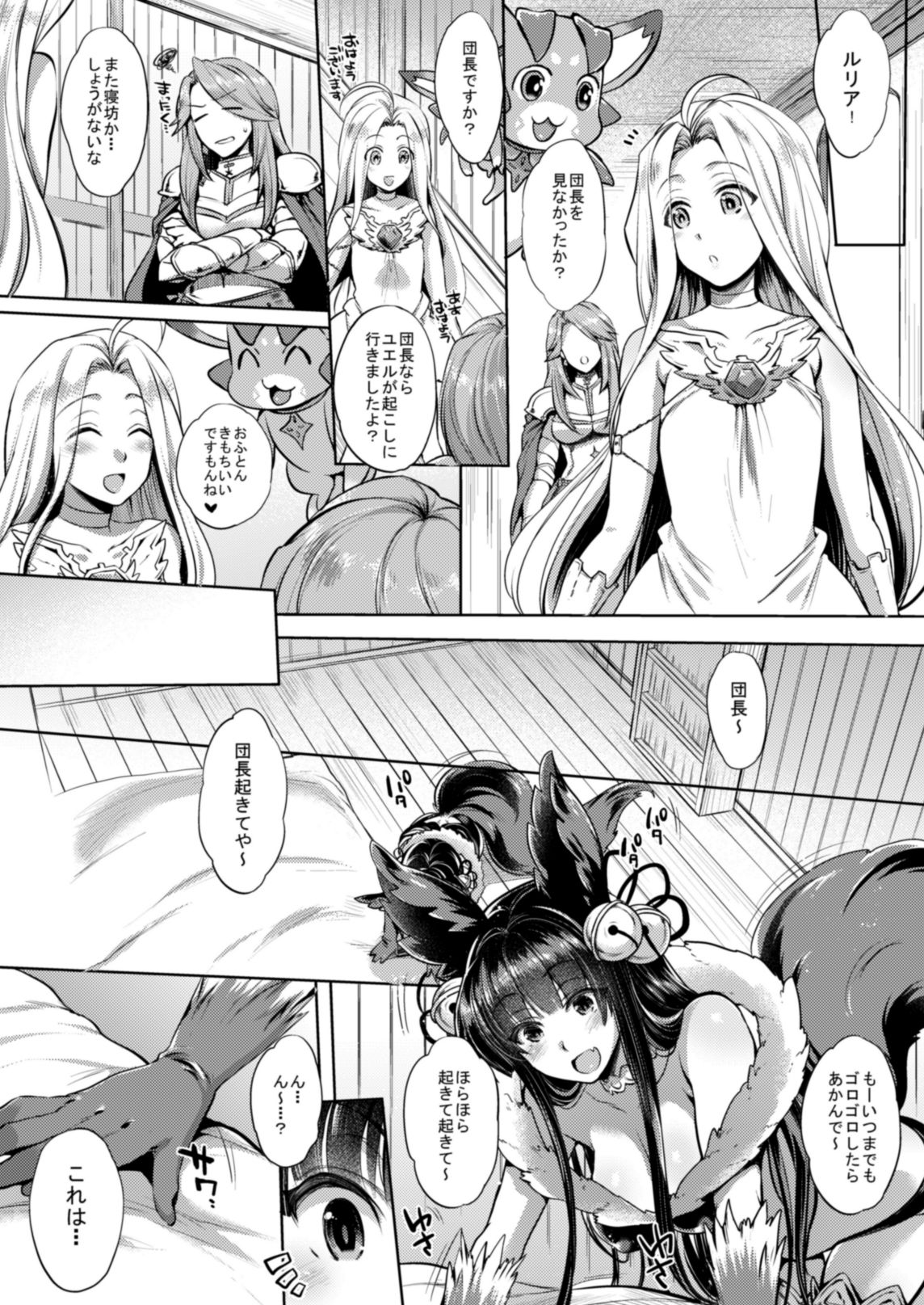 Itsumo no Yuel page 4 full