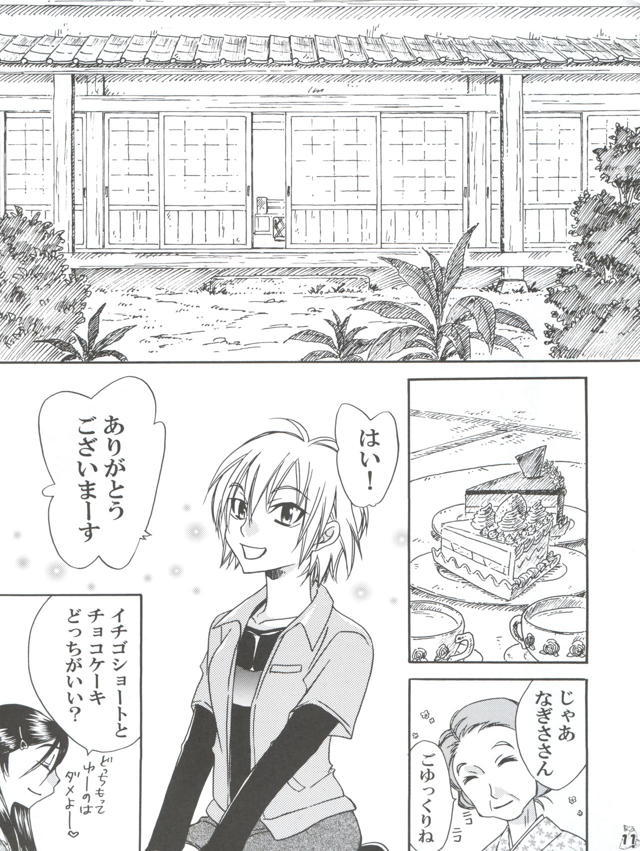 Nogaremono Nan Demo-R page 11 full