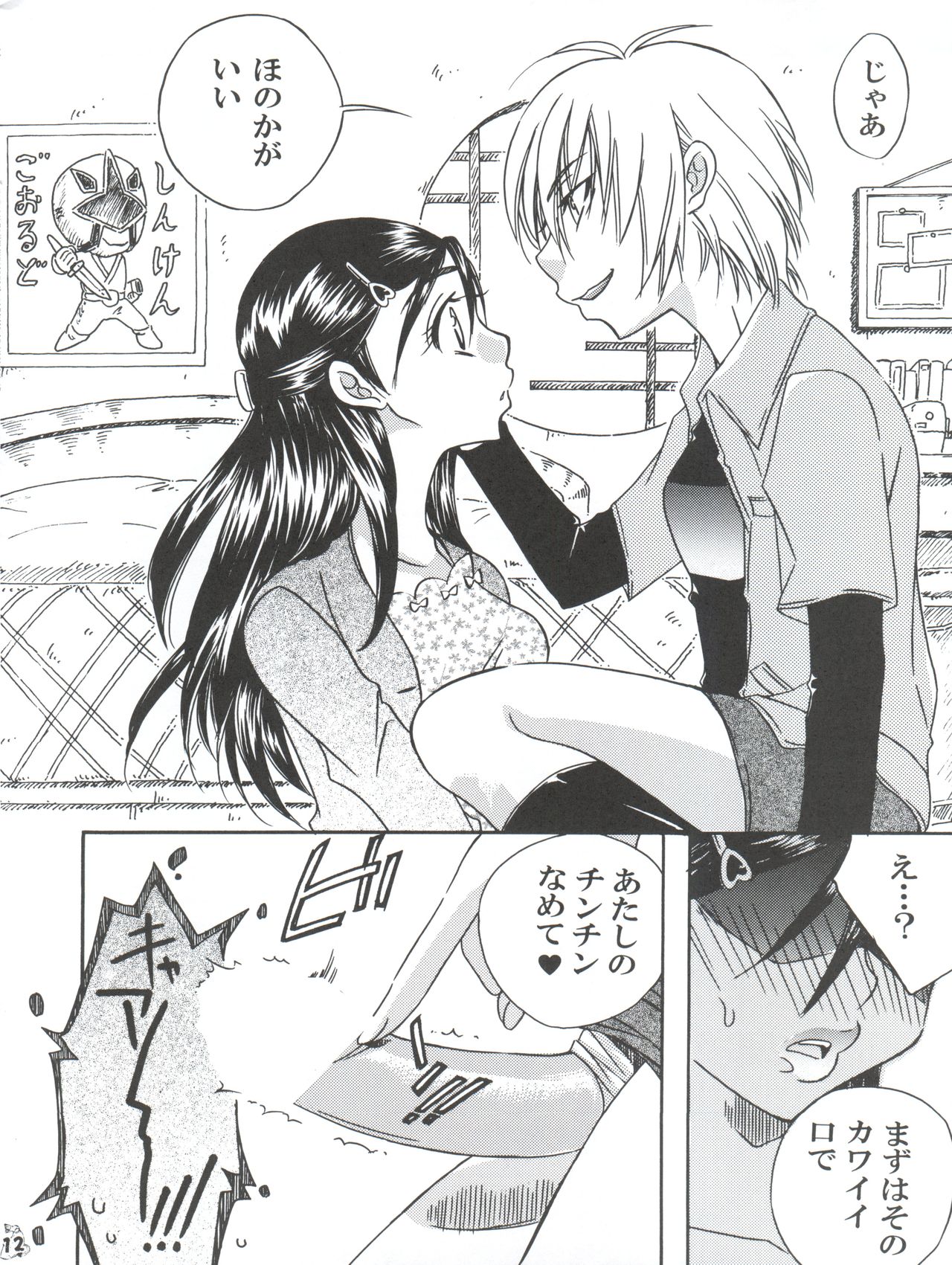 Nogaremono Nan Demo-R page 12 full
