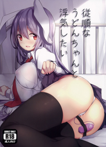 (Reitaisai 15) [milky strike (Tachibana Hisui)] Juujun na Udon-chan to Uwaki Shitai (Touhou Project) cover