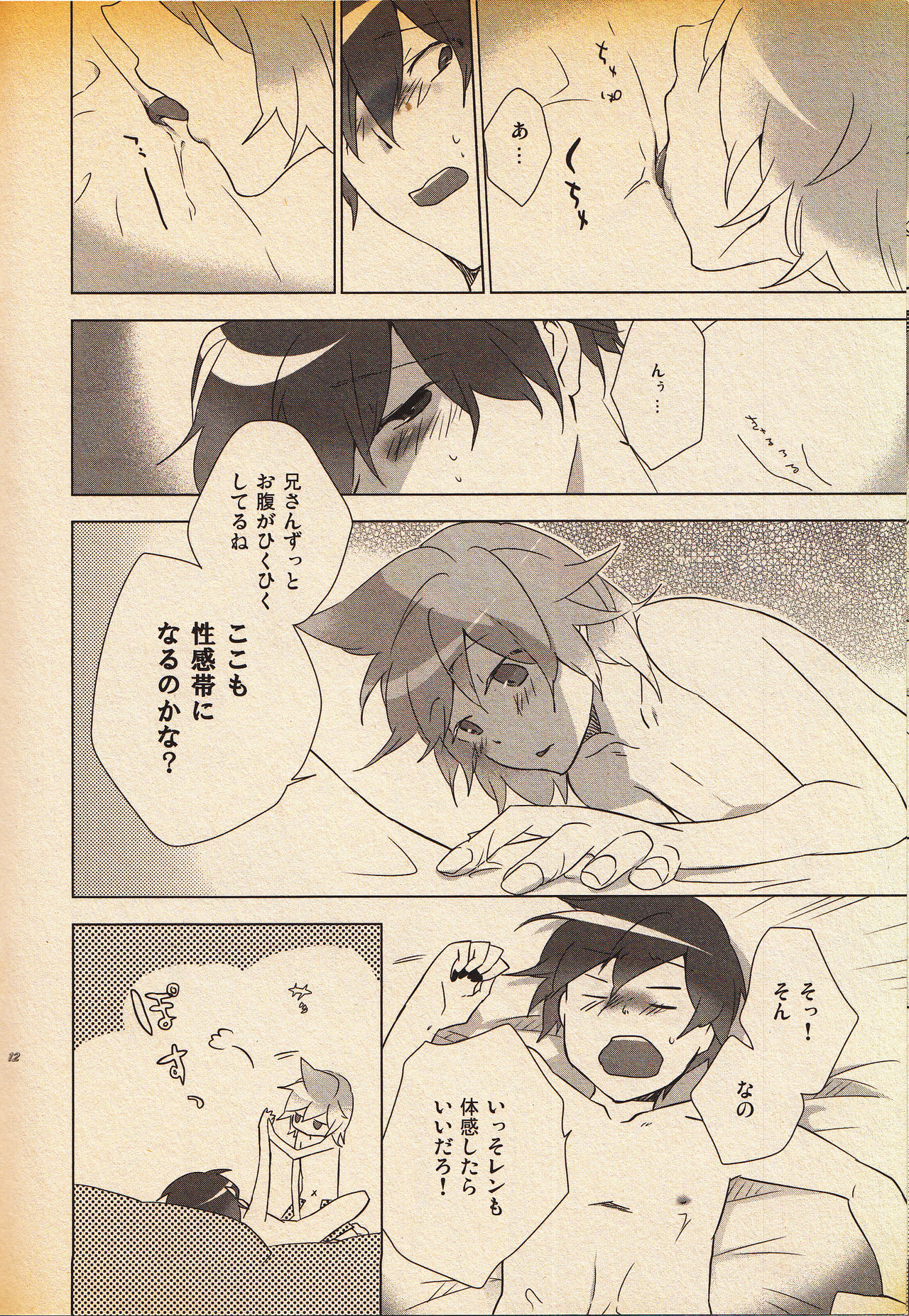 Daijoubu Janai ni Kimatterudaro!! page 11 full