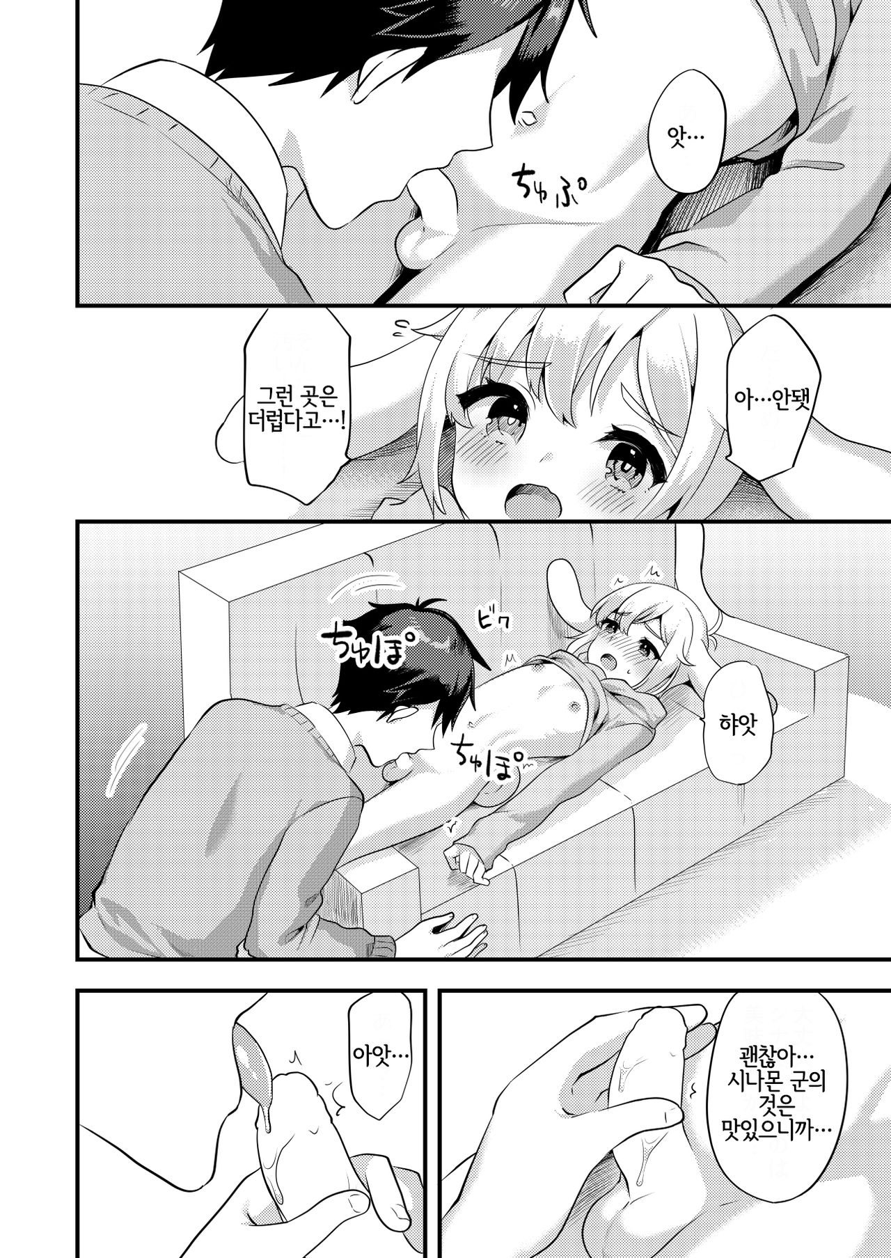 Cinnamon-kun to Issho! | 시나몬 군과 함께! page 5 full