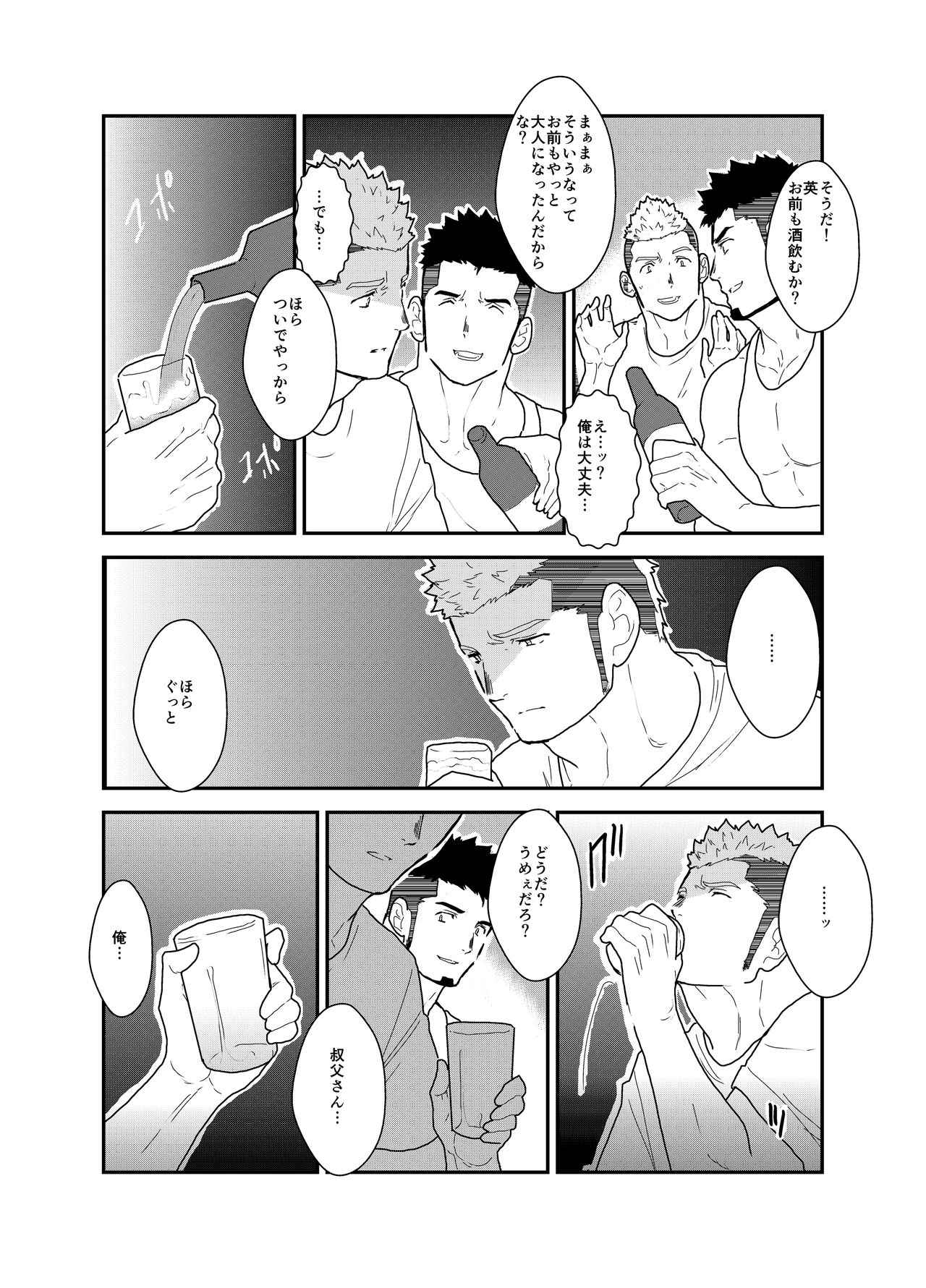 Ore no, Oji-san. page 11 full