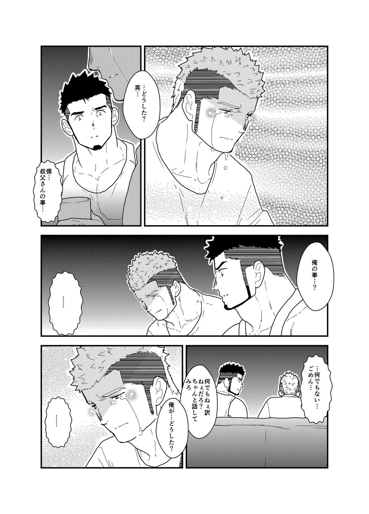 Ore no, Oji-san. page 12 full
