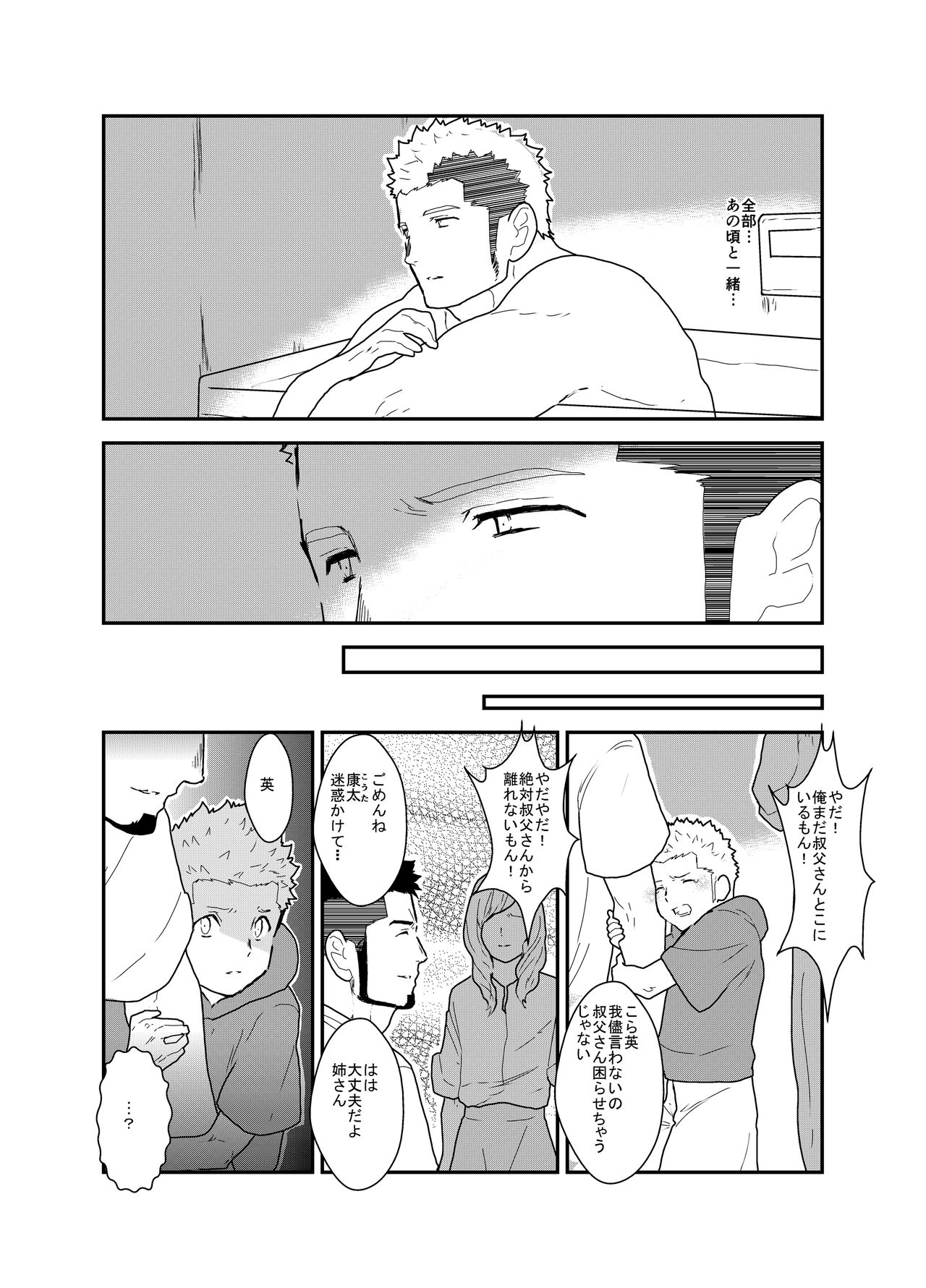 Ore no, Oji-san. page 5 full