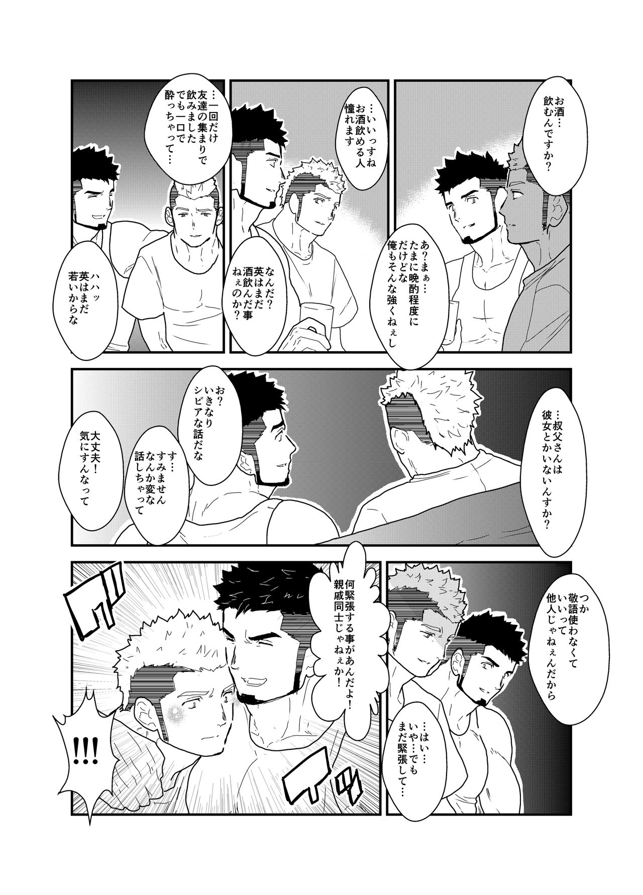 Ore no, Oji-san. page 8 full
