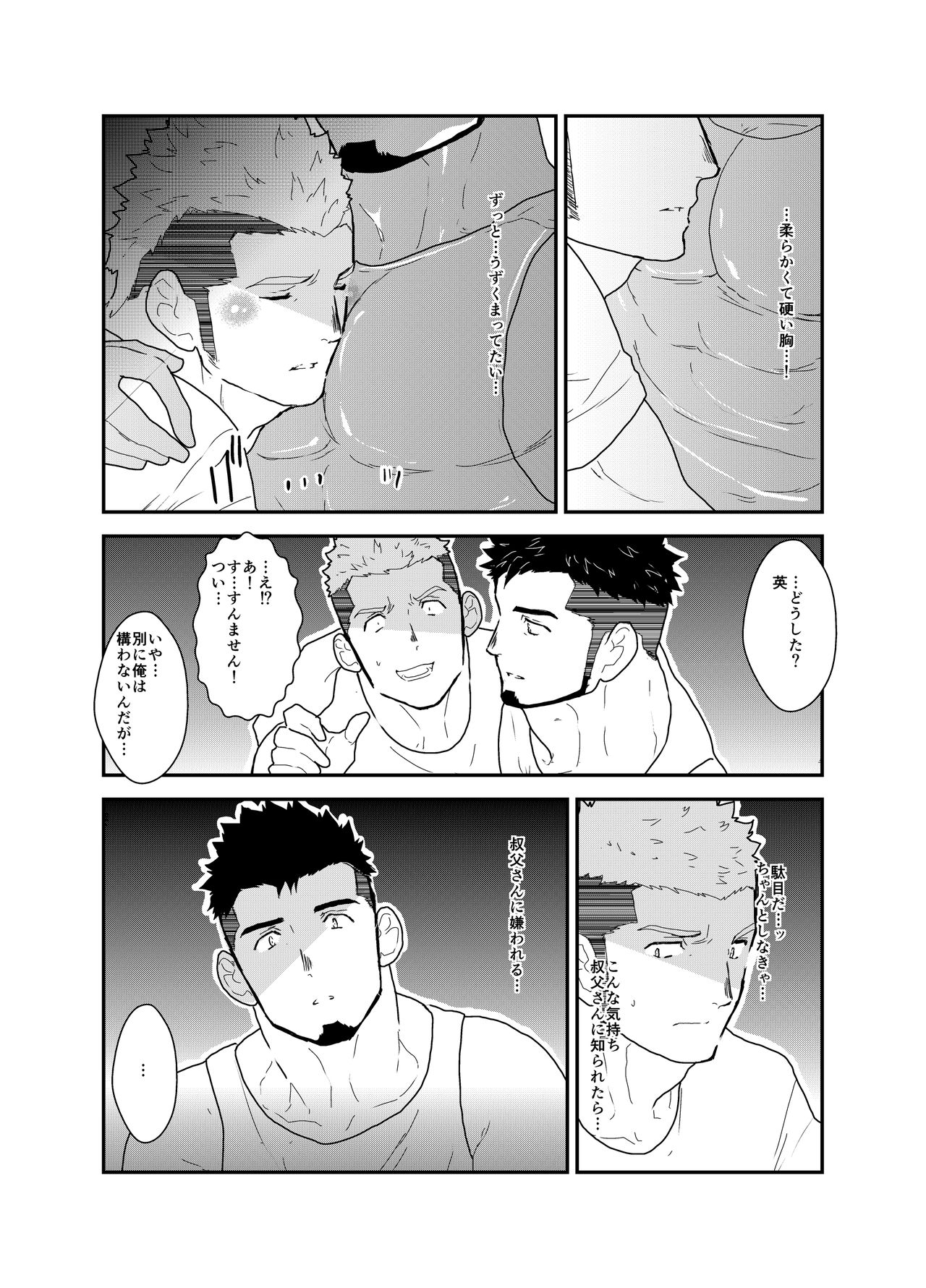 Ore no, Oji-san. page 9 full