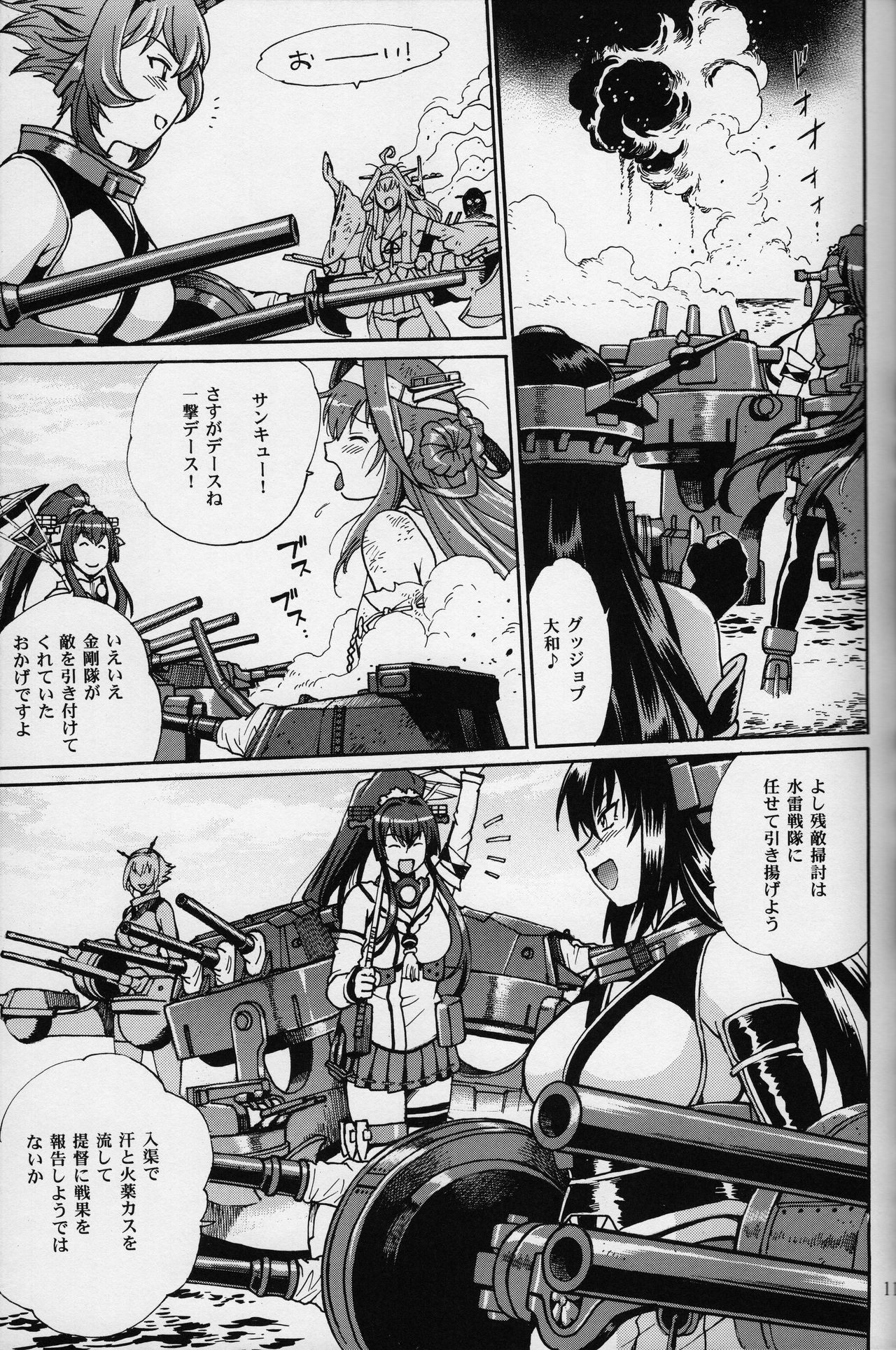 Senkan Bon page 10 full