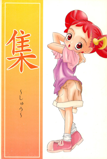 [Chotto dake Yanke (Various)] Shuu (Various) cover