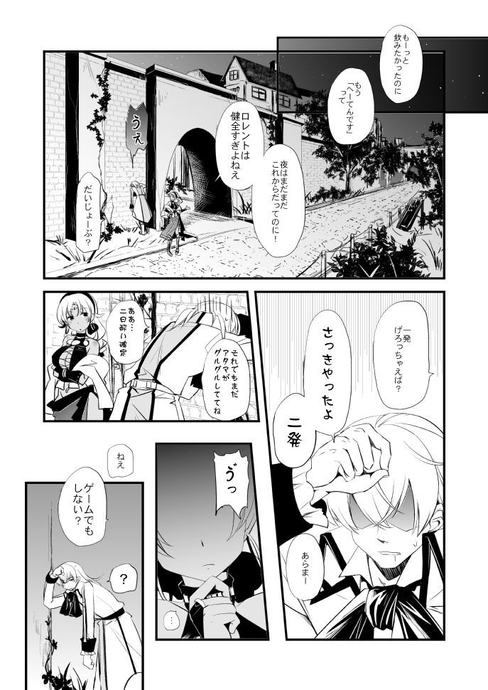 Vermeille no Hai page 11 full