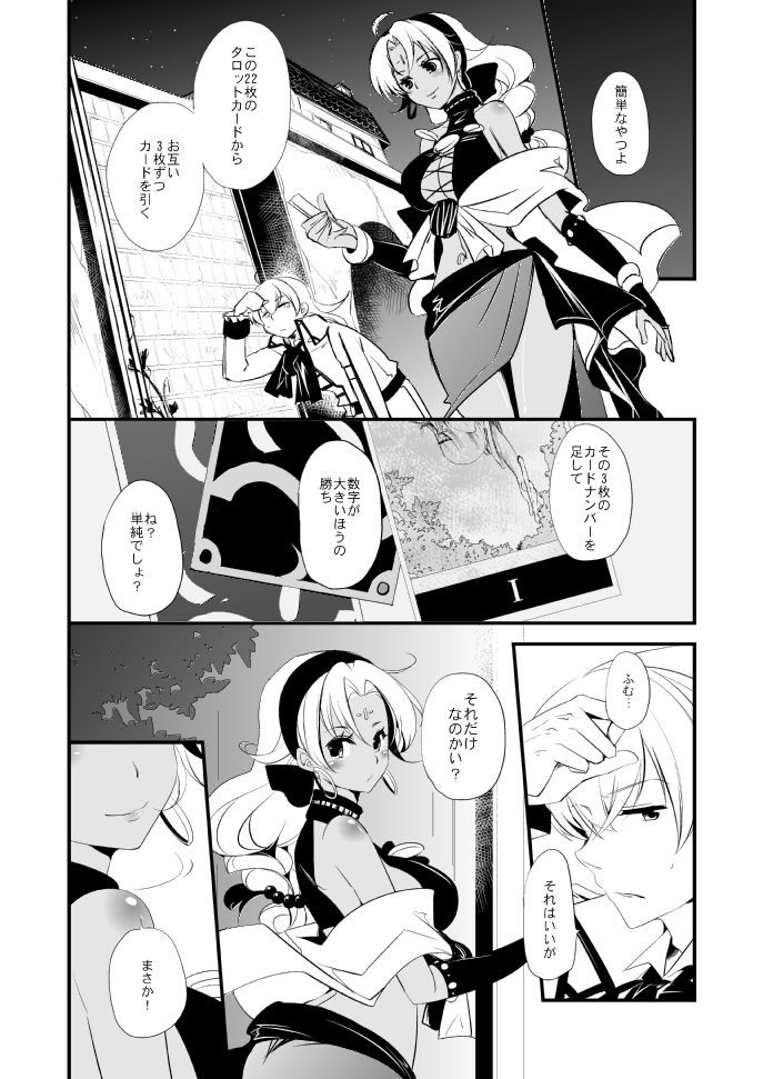 Vermeille no Hai page 12 full