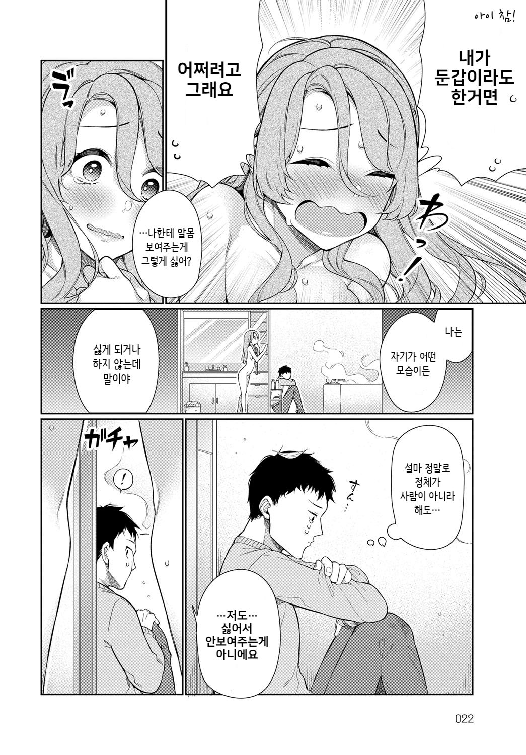 Ue no Okuchi to Shita no Okuchi to, page 10 full