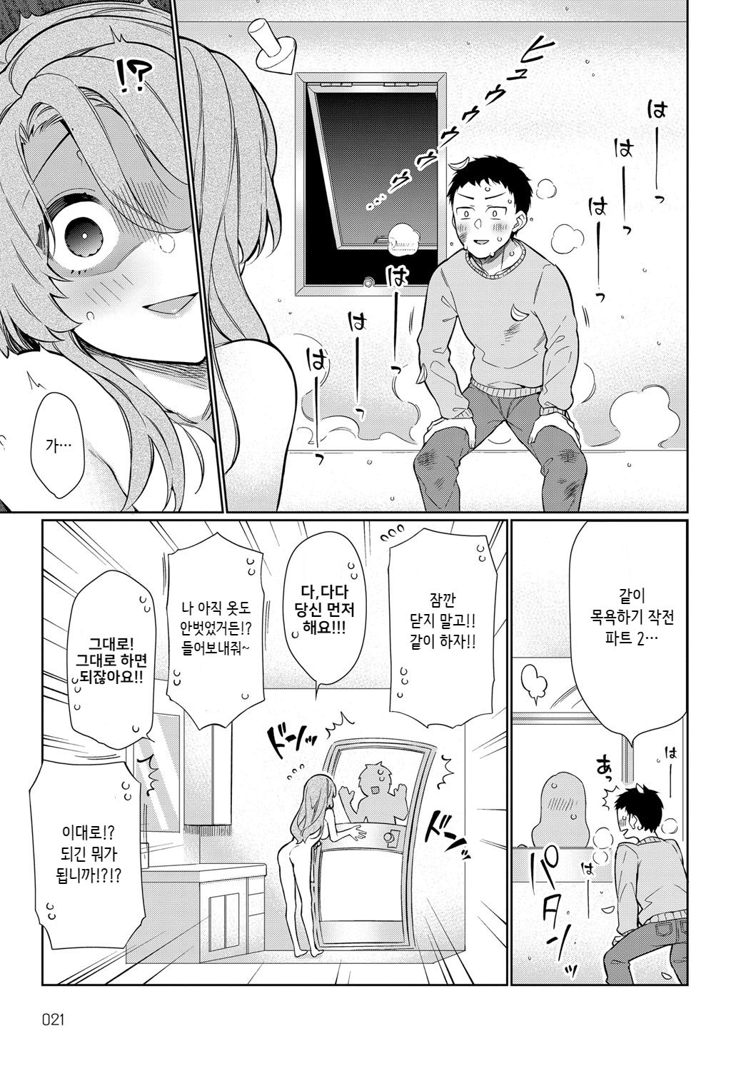 Ue no Okuchi to Shita no Okuchi to, page 9 full