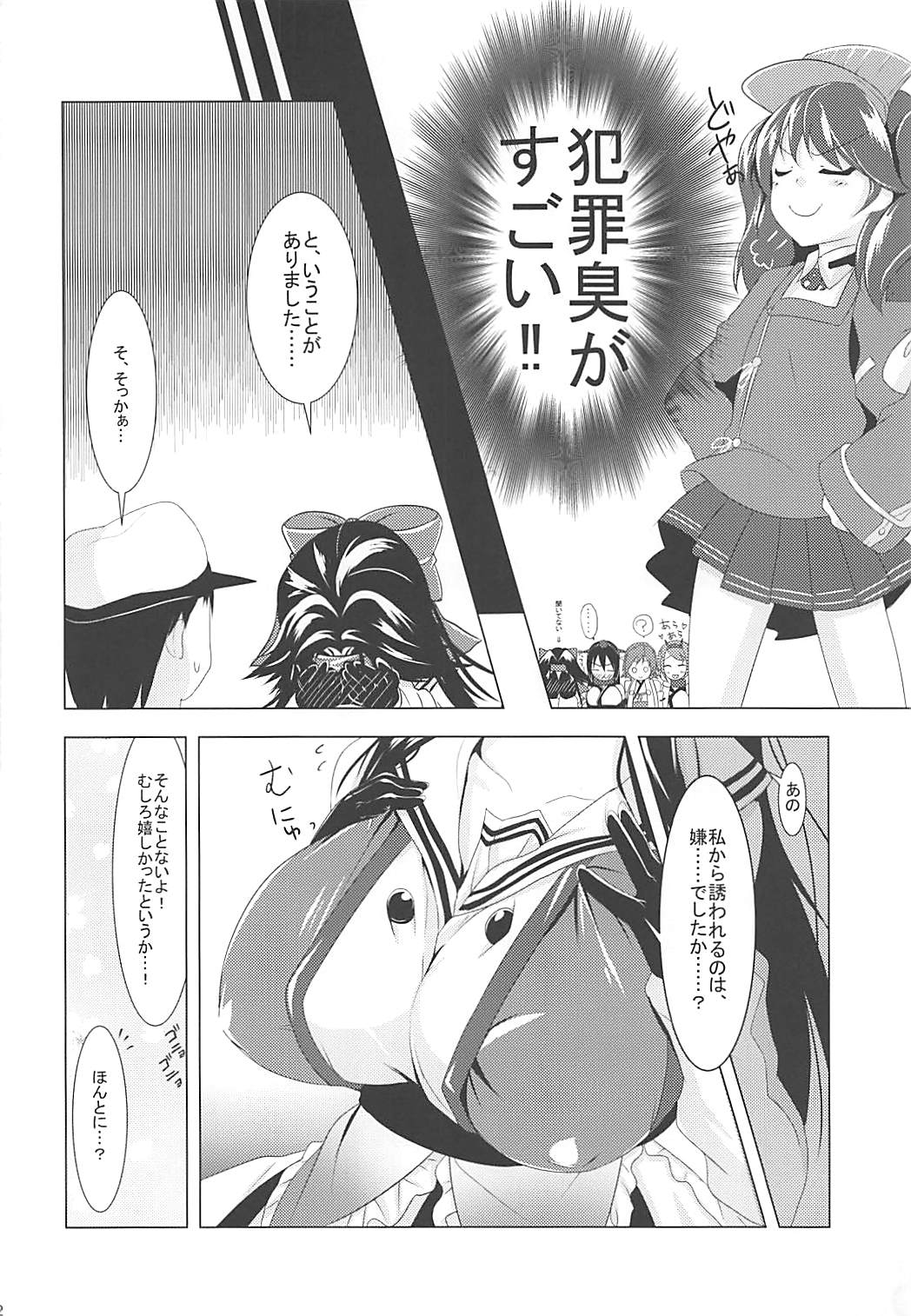 Jintsuu to Arekore Shitai!! page 11 full