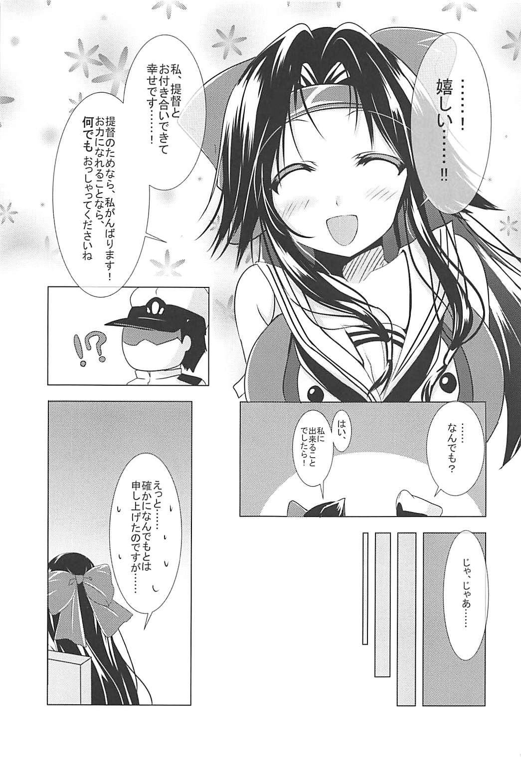 Jintsuu to Arekore Shitai!! page 12 full