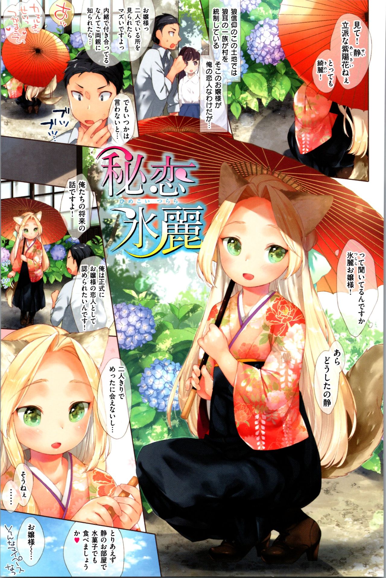 Koakuma wa Shoudoubutsu - Sweet devils as my pets. page 12 full