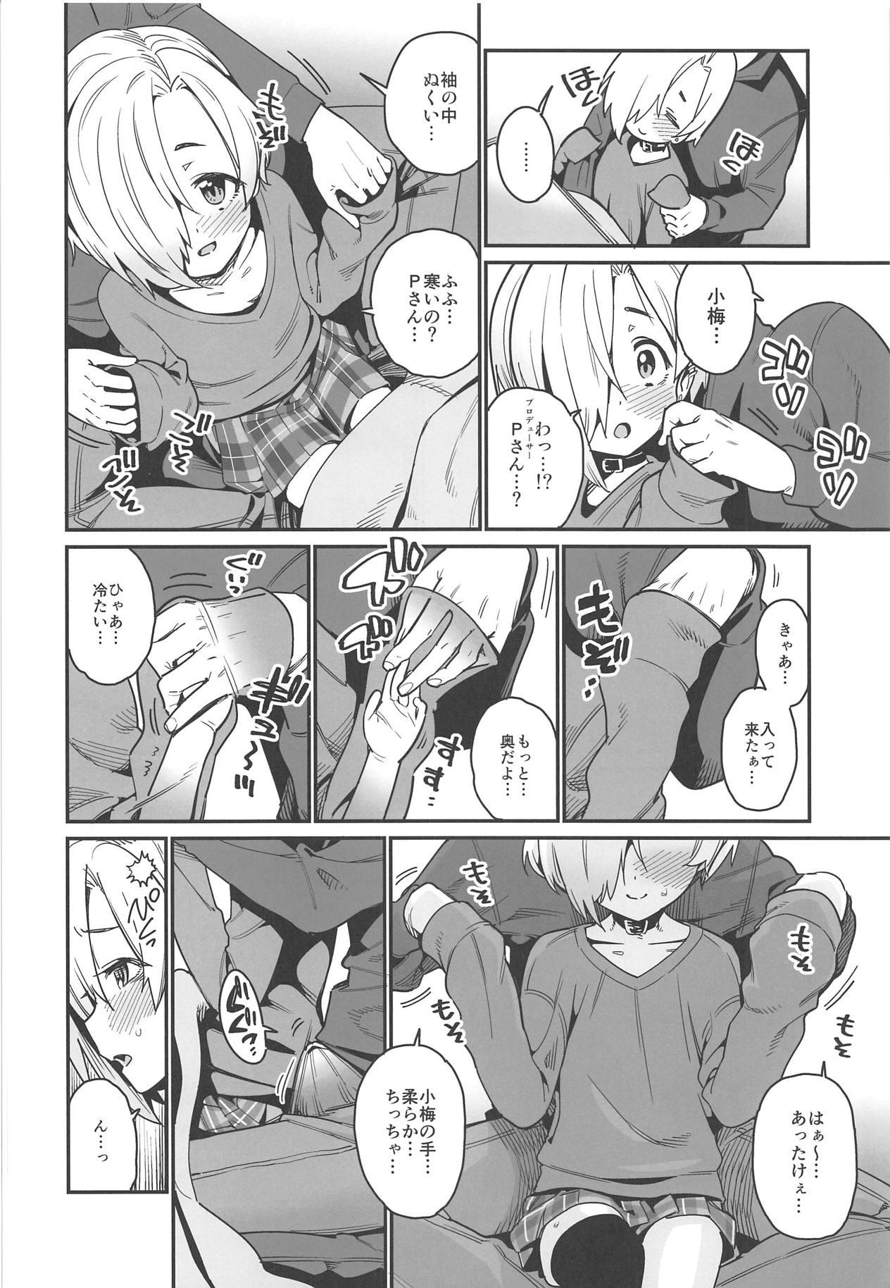 Koume to Atatamaru. page 5 full