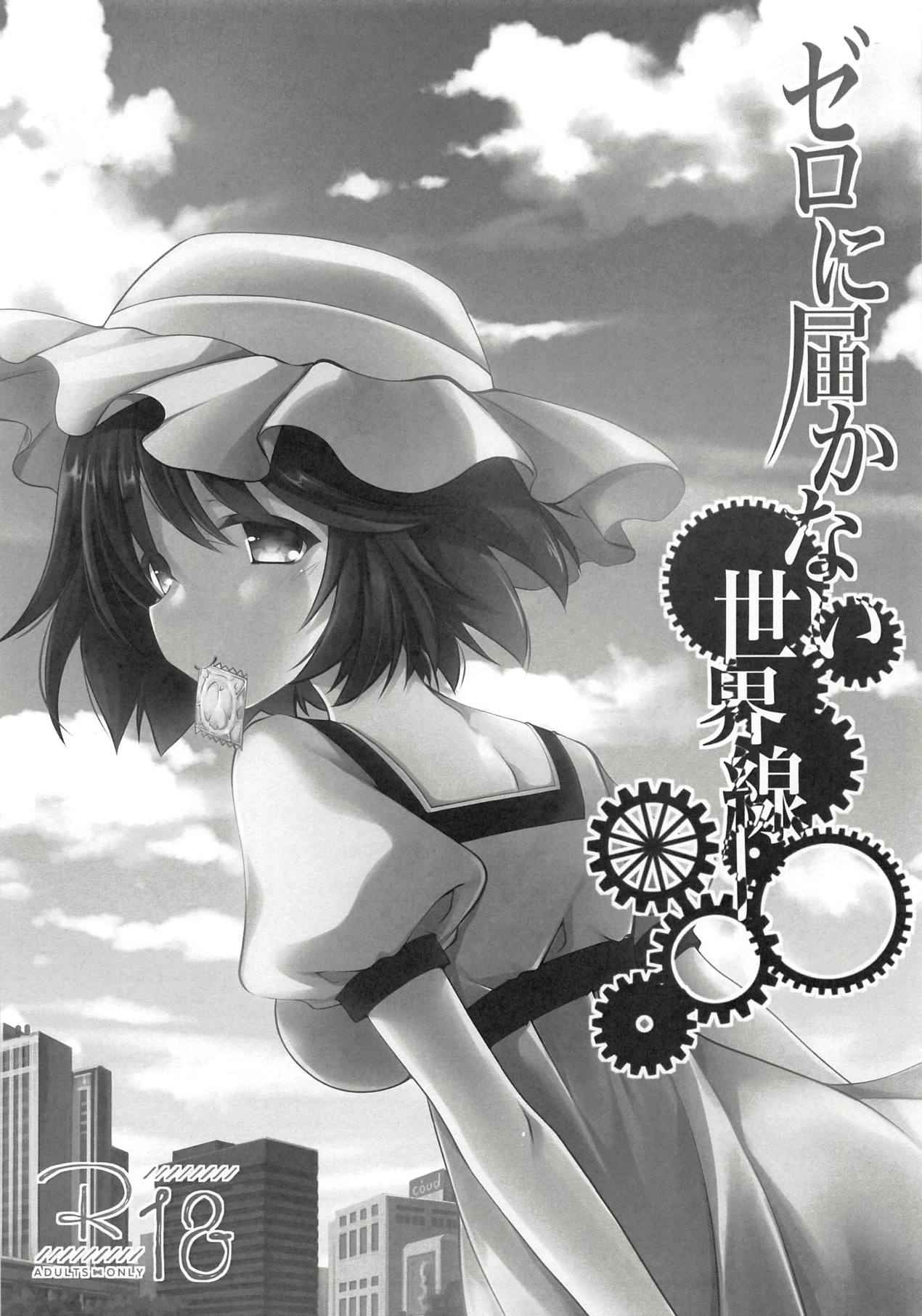 Zero ni Todokanai Sekaisen page 2 full