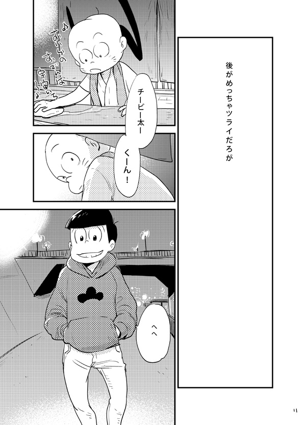 Moro Koi Dotto Harai page 10 full
