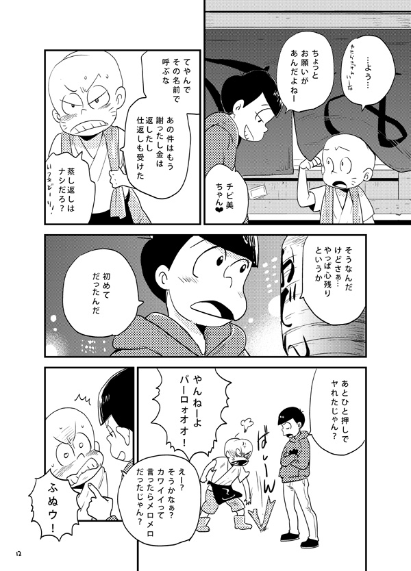 Moro Koi Dotto Harai page 11 full
