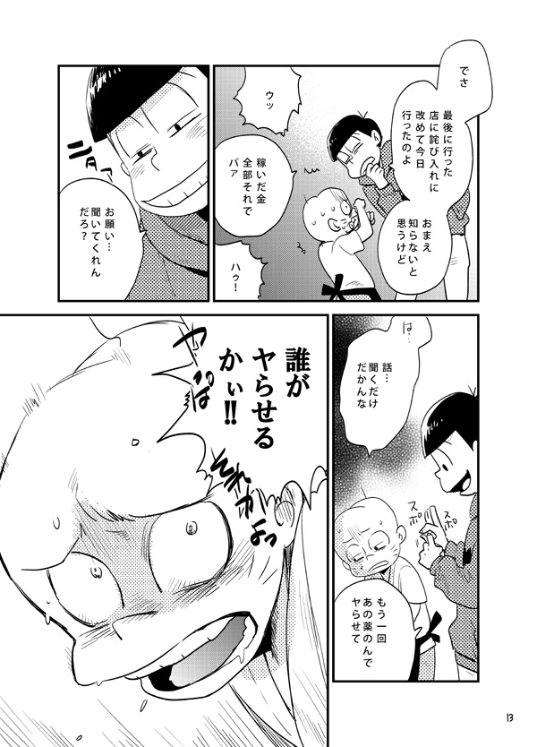 Moro Koi Dotto Harai page 12 full
