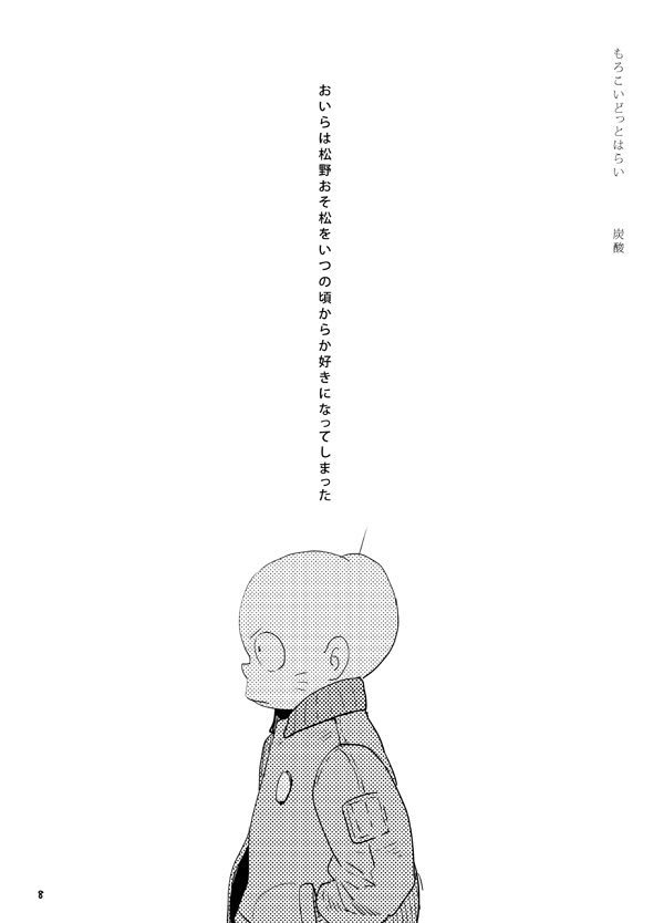 Moro Koi Dotto Harai page 7 full