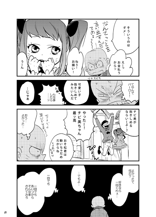 Moro Koi Dotto Harai page 9 full