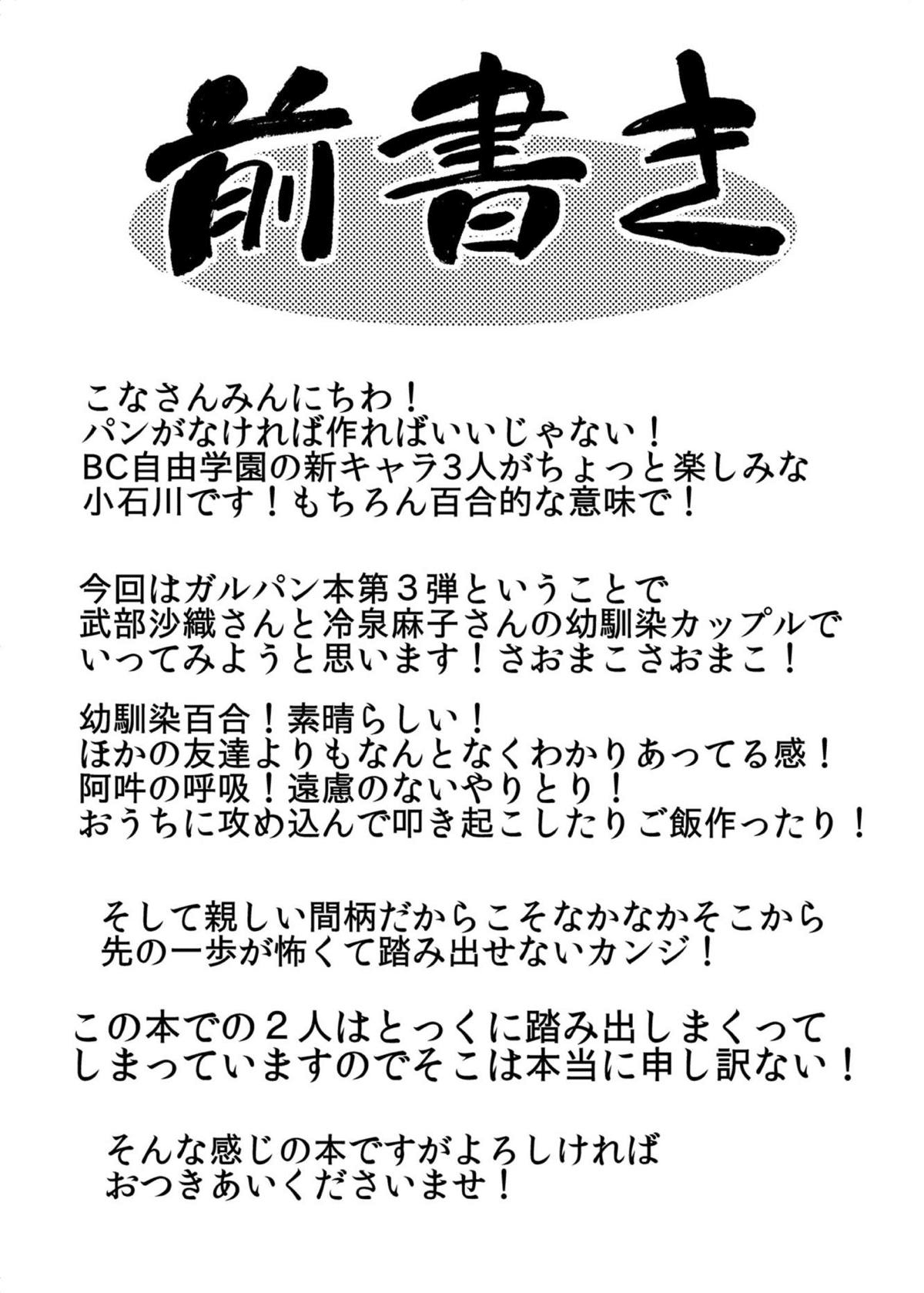 Girls und Girls 3 ~SaoMako Sakusen desu!~ | Girls und Girls 3 ~It's the SaoMako strategy!~ page 3 full