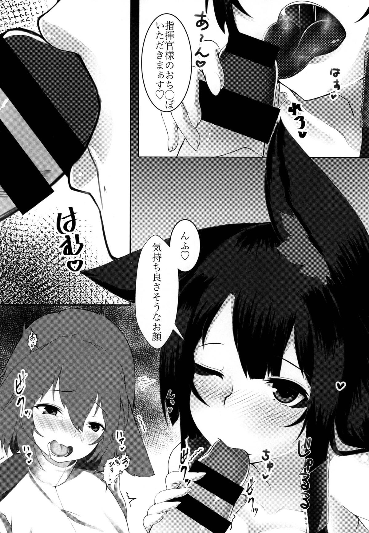 Akagi wa Shikikan-sama ni Ya-mi-tsu-ki page 11 full