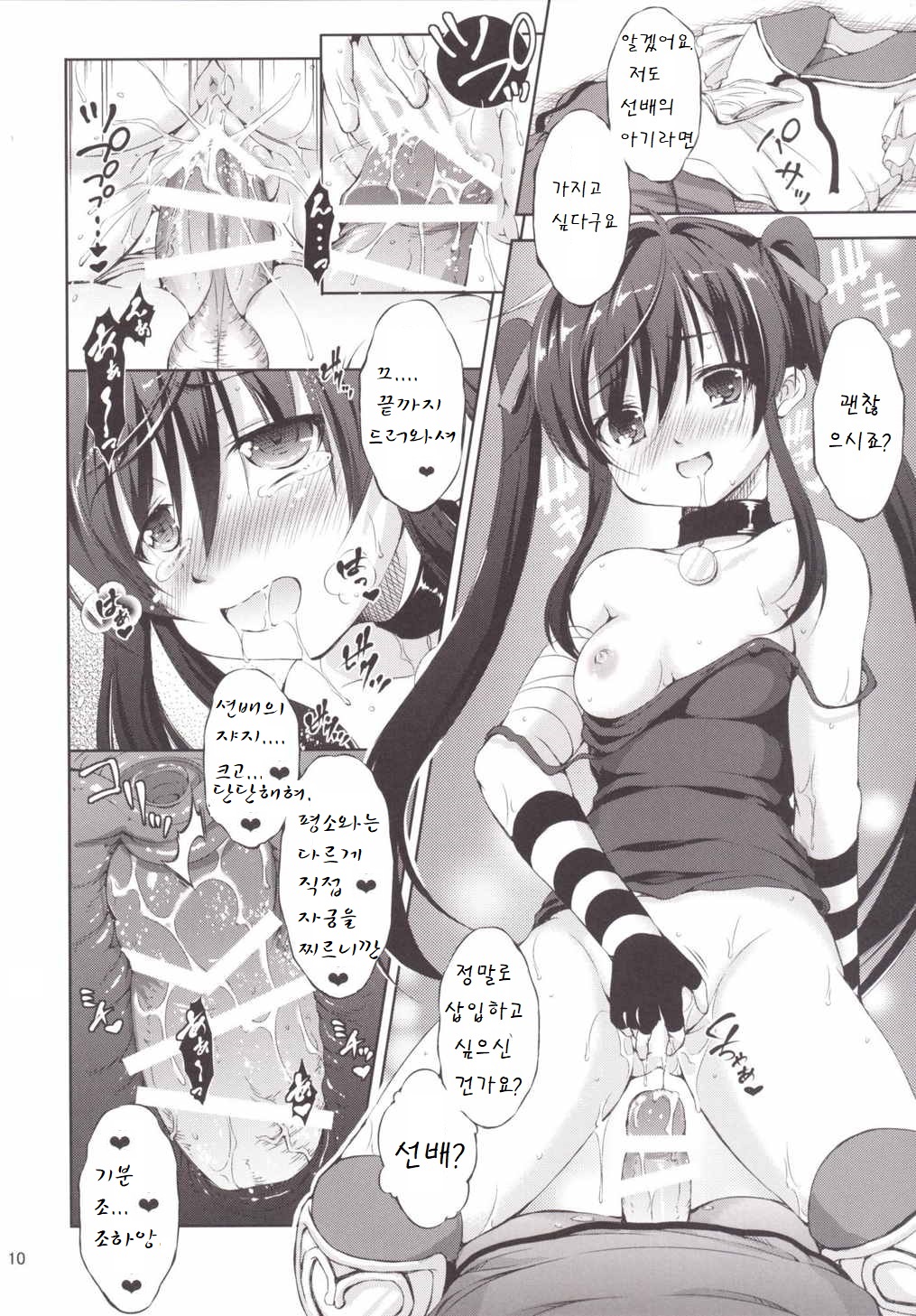 Chitsunai Kansen! | 질내감염 page 11 full
