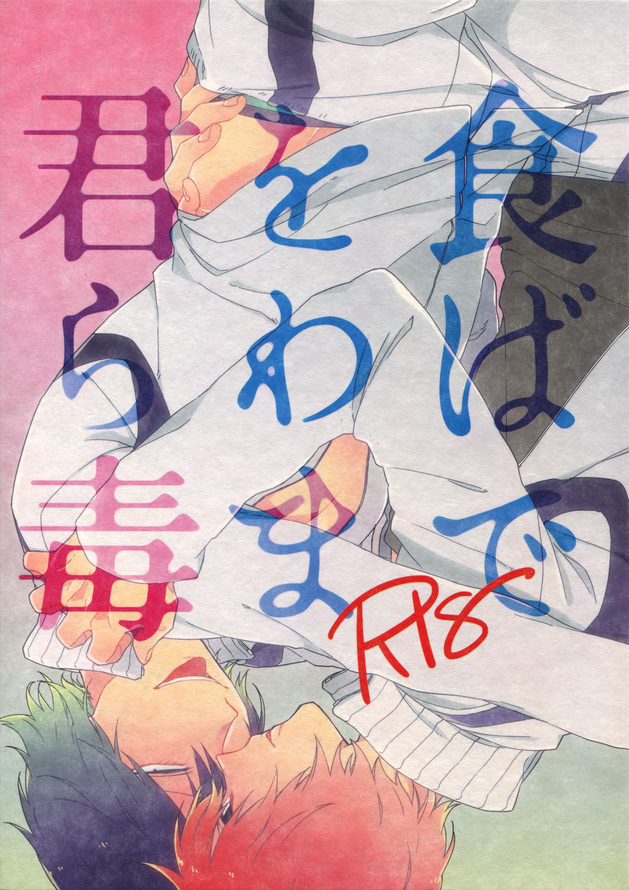 Kimi Okurawaba Doku Made page 1 full