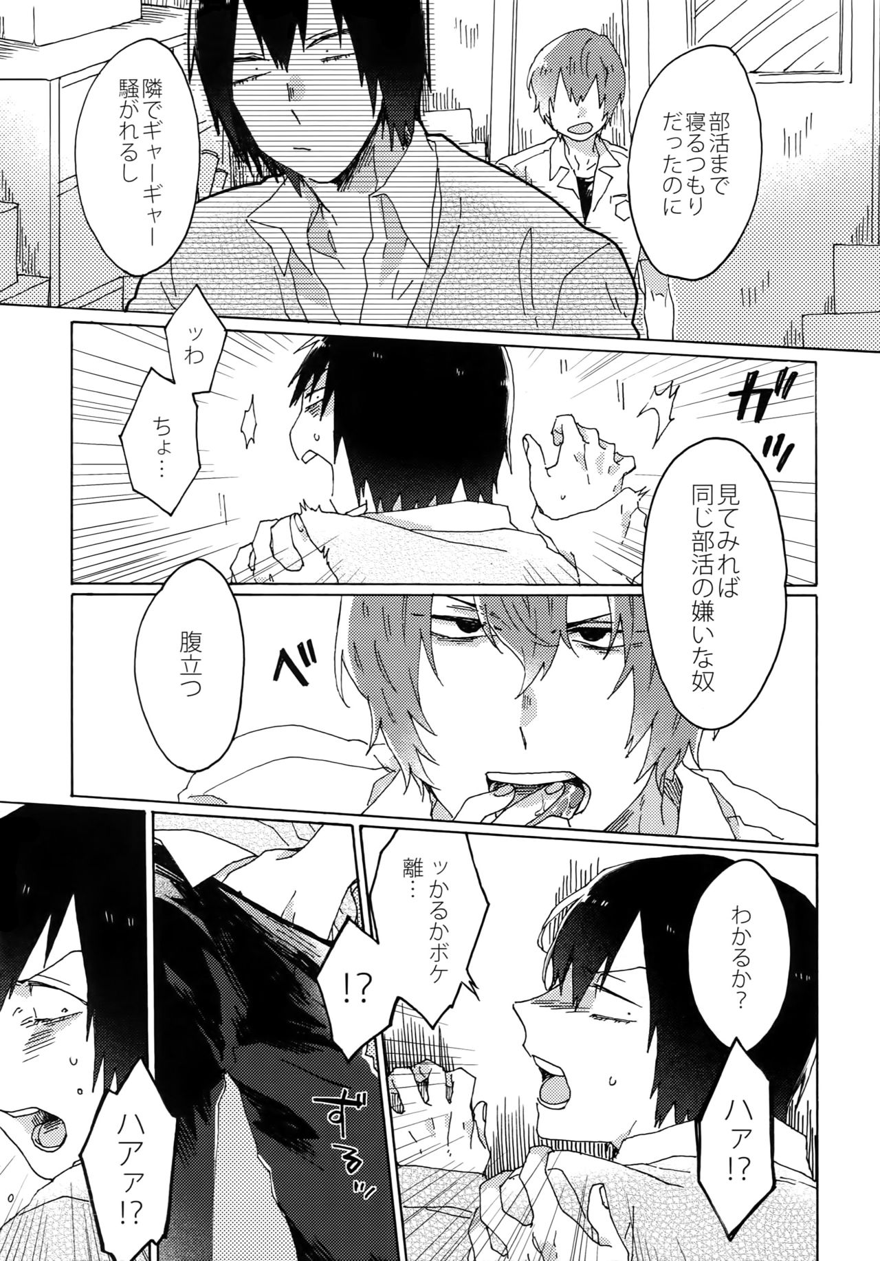 Kimi Okurawaba Doku Made page 8 full